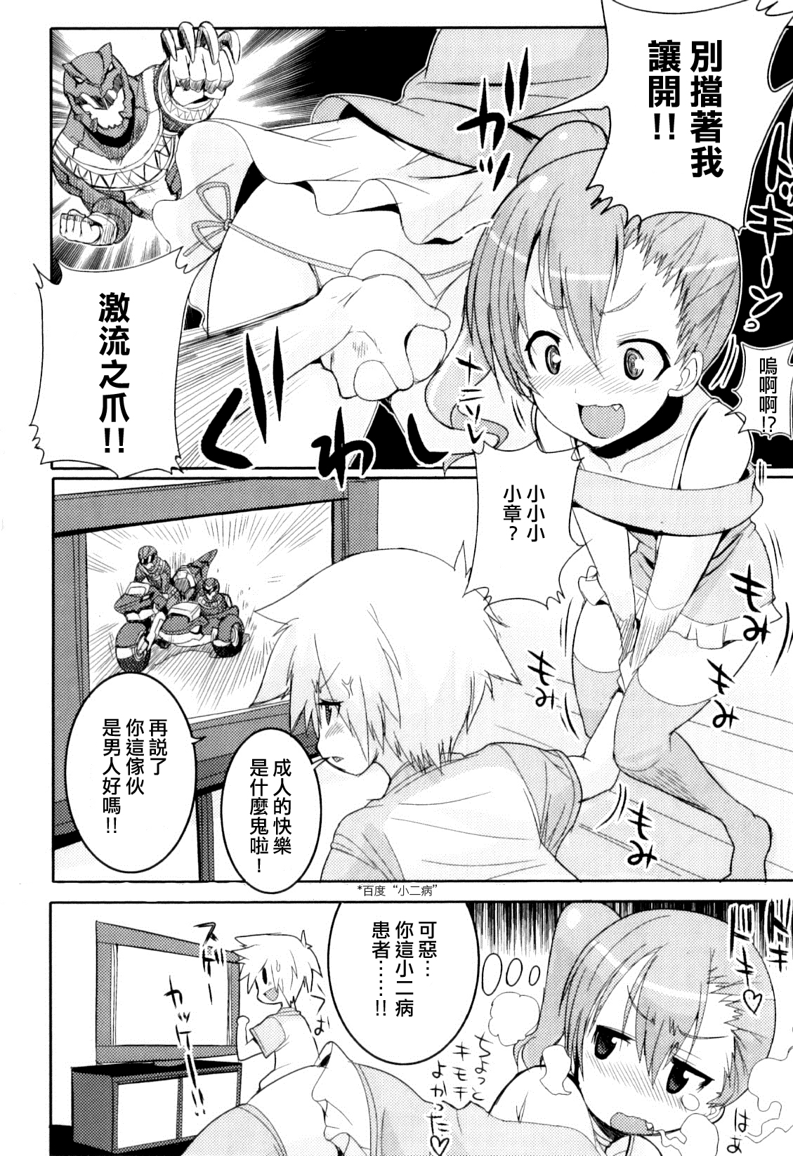 [きつね長官] 小ニ病でも◯△✕したい‼ (オトコのコHEAVEN Vol.08) [中国翻訳]