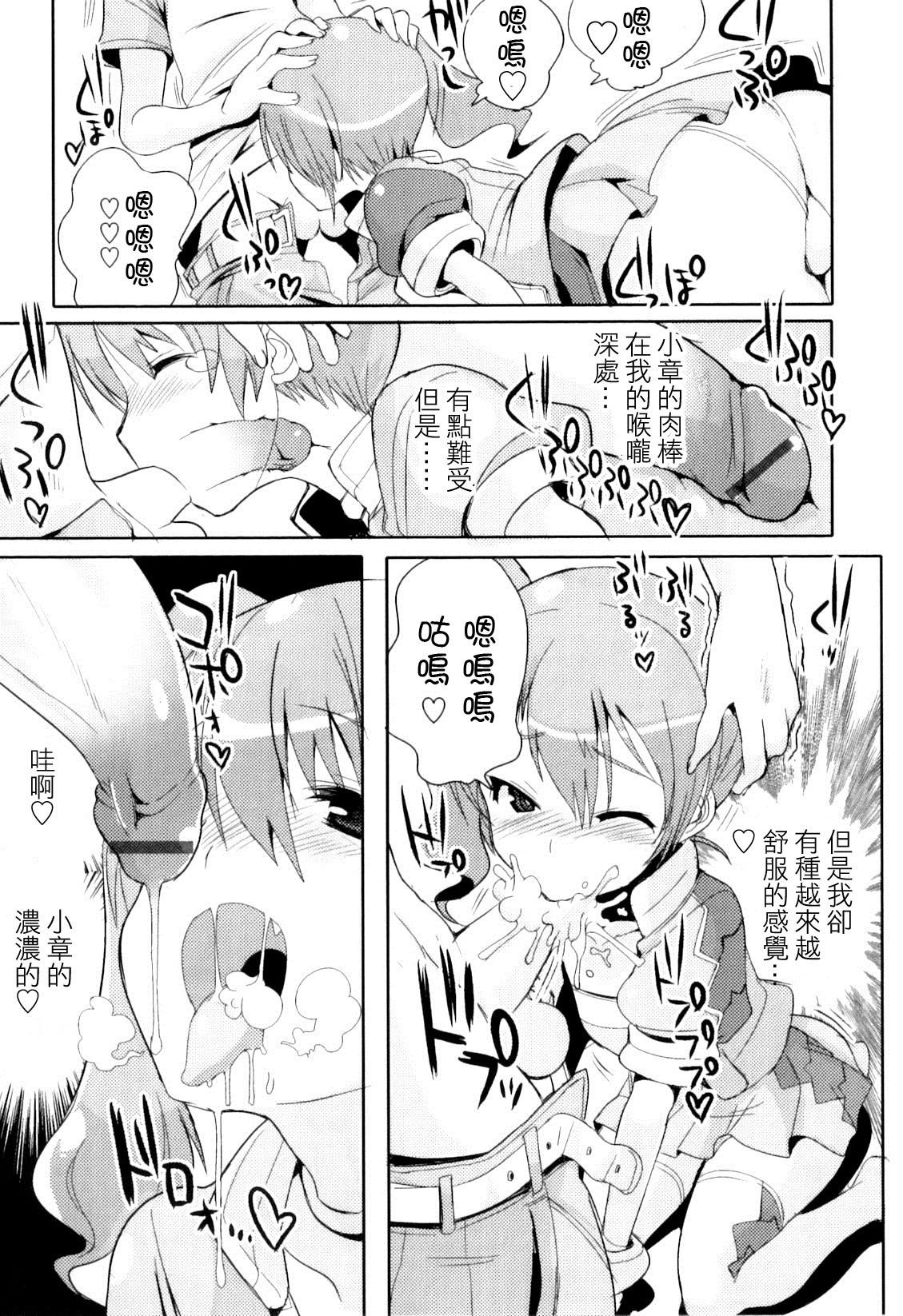 [きつね長官] 小ニ病でも◯△✕したい‼ (オトコのコHEAVEN Vol.08) [中国翻訳]