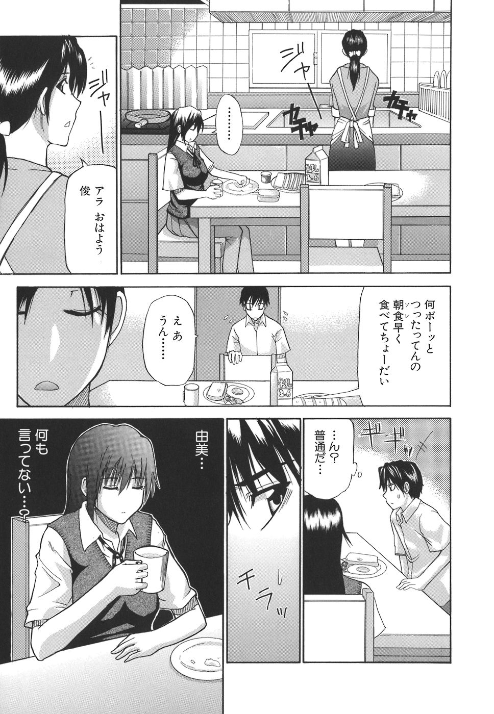 [春城秋介] 一途なトリコ