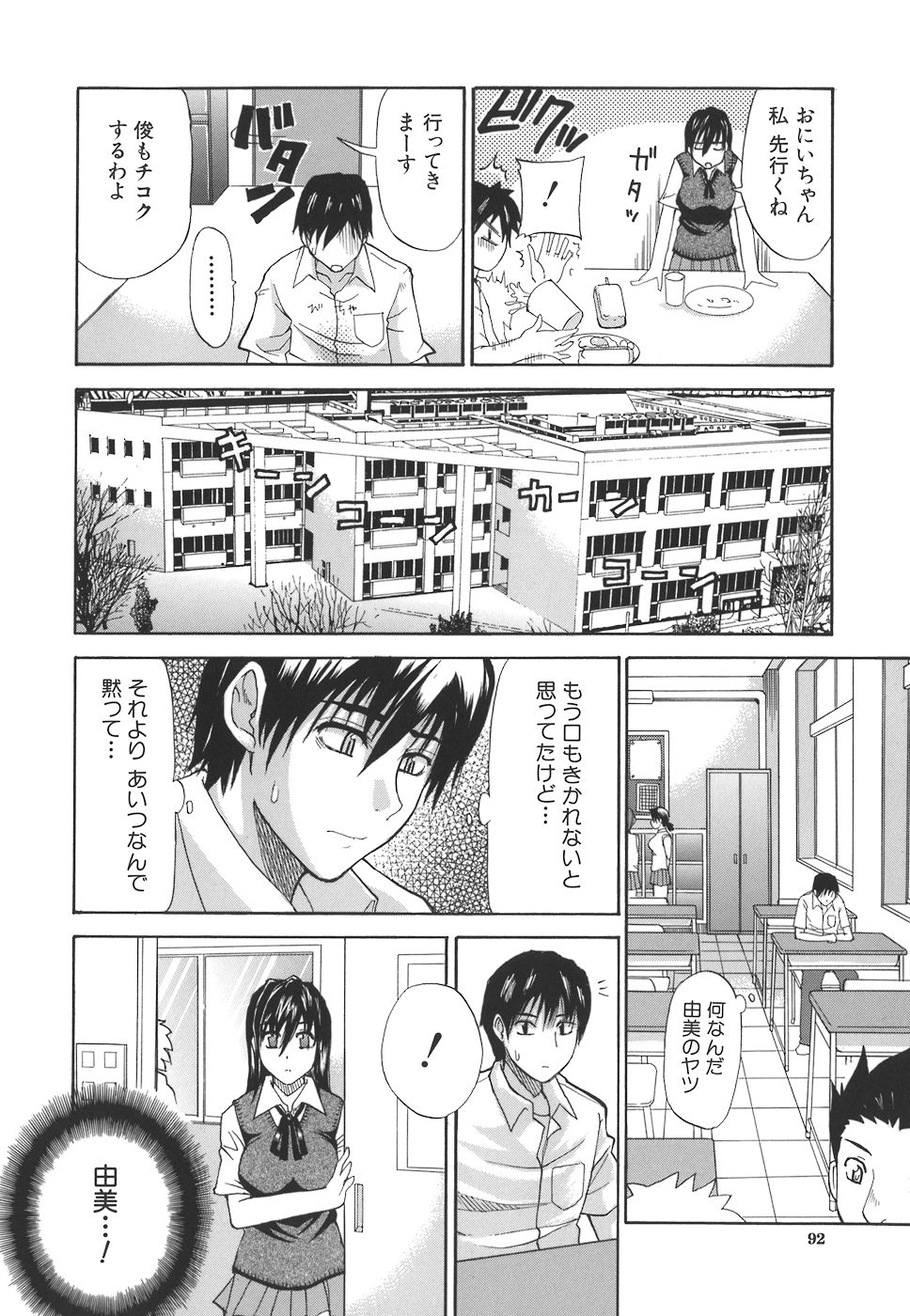 [春城秋介] 一途なトリコ