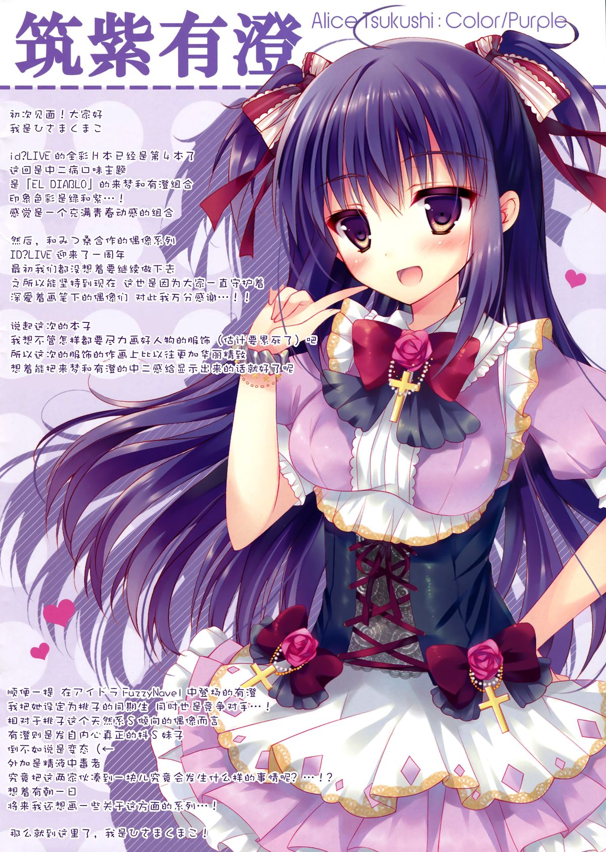 (サンクリ65) [moco chouchou, SEM;COLON (ひさまくまこ、蜜キング)] id♥LiVE -El Diablo- [中国翻訳]