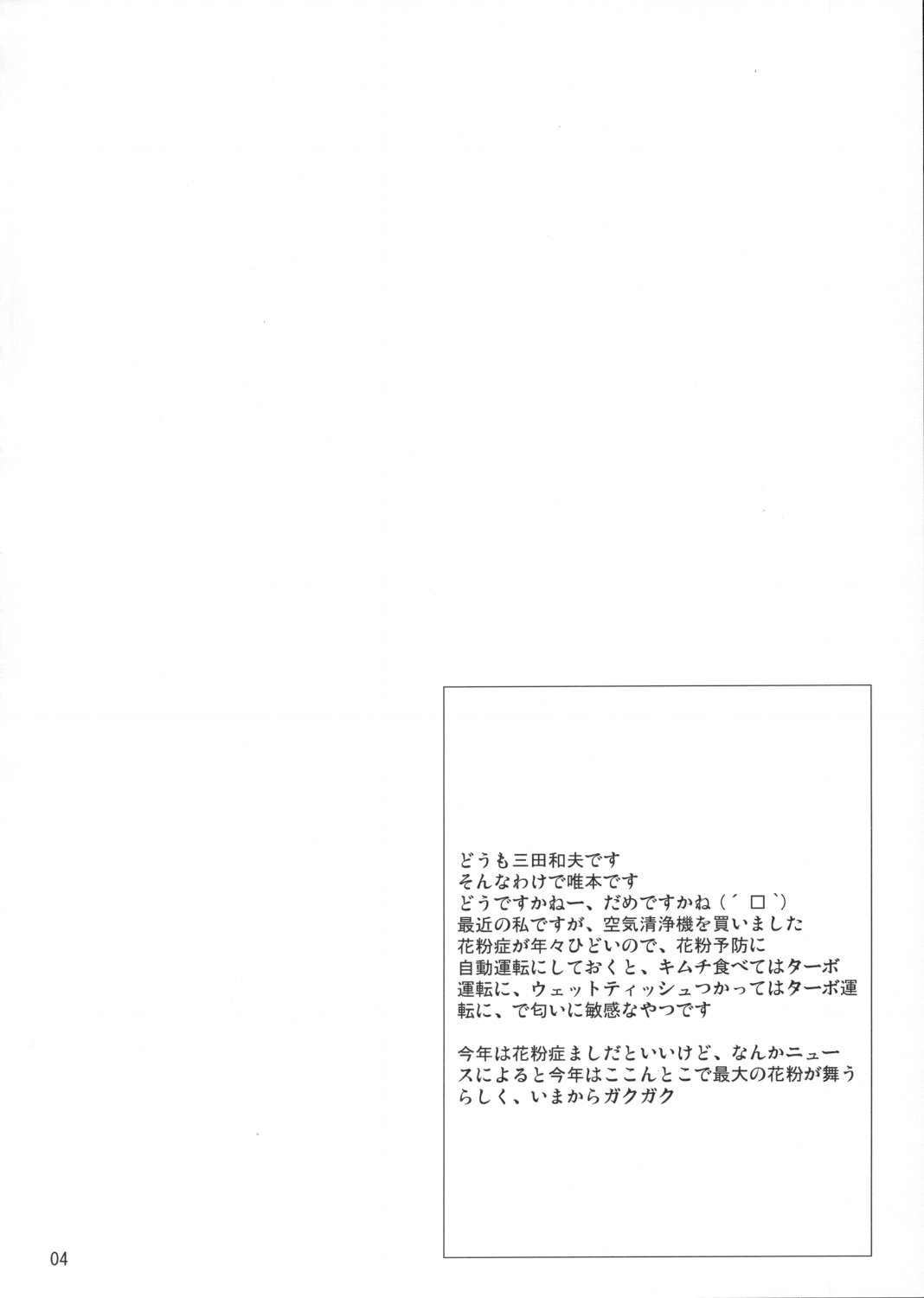 [三田和夫大百科 (三田和夫)] いちご100%の南戸唯が犯されるエロ本。(いちご100%)