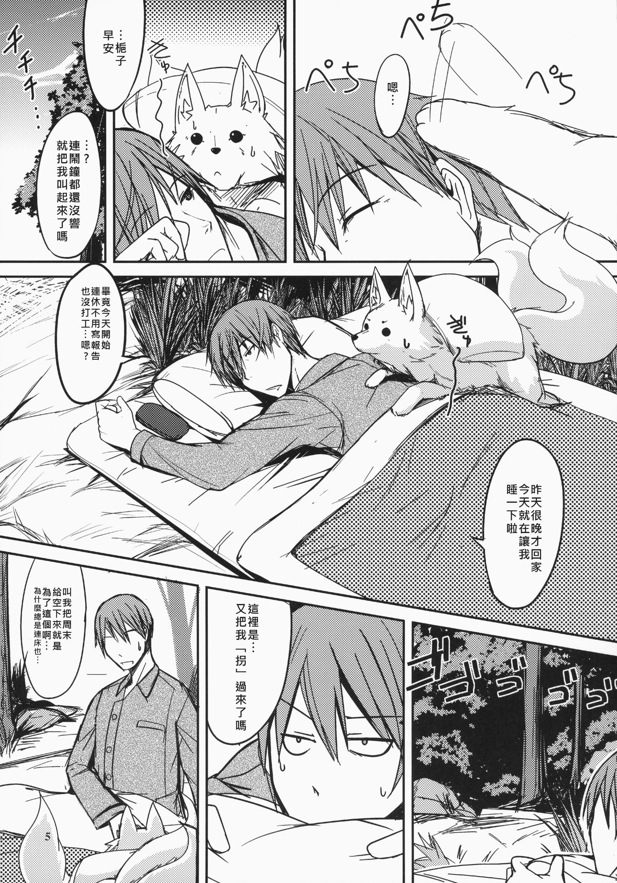 (C87) [端末異常 (BadHand)] 白狐の杜其の玖 [中国翻訳]
