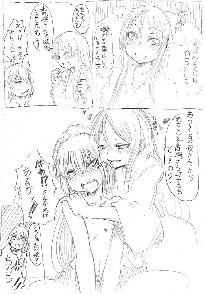 [ゴック] すみまひエロ漫画 (悪魔のリドル)