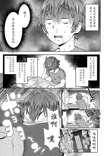 [アガタ] 夏の終わりにいじわる姉ちゃん (漫画ばんがいち 2015年3月号) [中国翻訳]