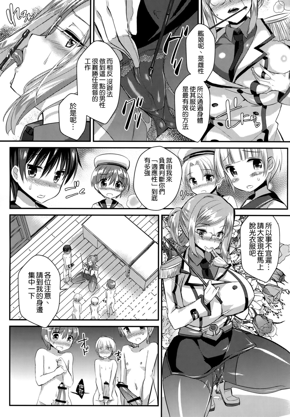 (COMIC1☆9) [あちゅむち (戌亥あちゅ、むちぃ)] 種付練習艦 香取 (艦隊これくしょん -艦これ-) [中国翻訳]