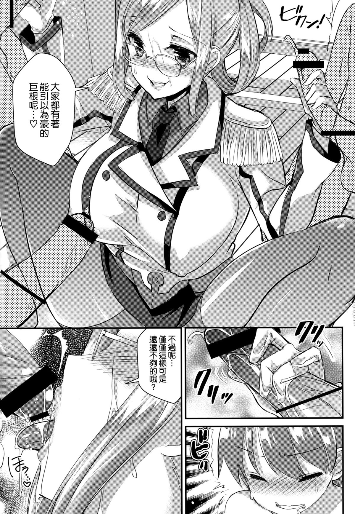 (COMIC1☆9) [あちゅむち (戌亥あちゅ、むちぃ)] 種付練習艦 香取 (艦隊これくしょん -艦これ-) [中国翻訳]