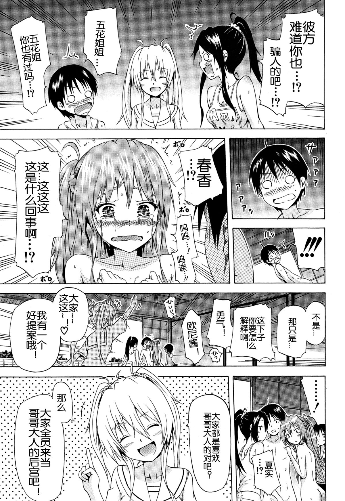 [赤月みゅうと] ナツミツ×はーれむ！ 第4話 (COMIC 夢幻転生 2015年3月号) [中国翻訳]