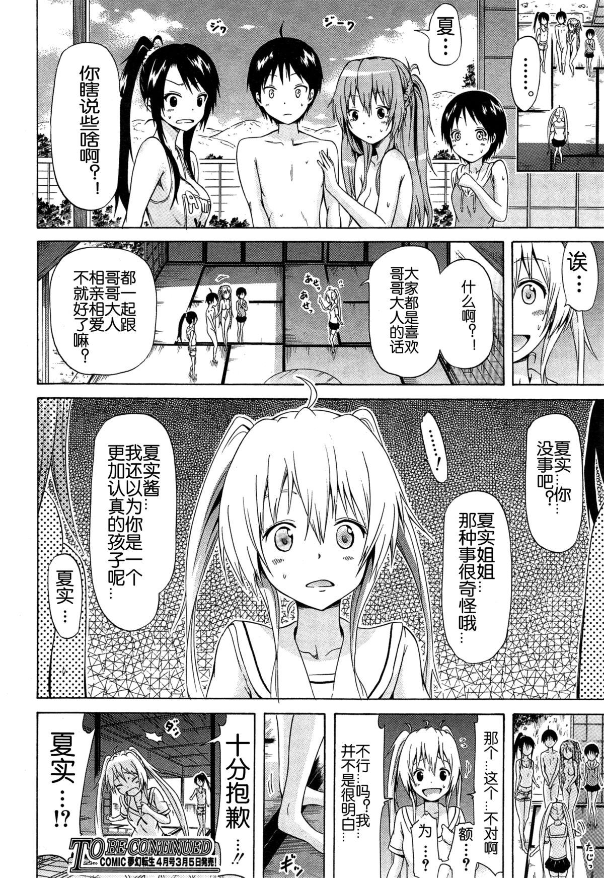 [赤月みゅうと] ナツミツ×はーれむ！ 第4話 (COMIC 夢幻転生 2015年3月号) [中国翻訳]