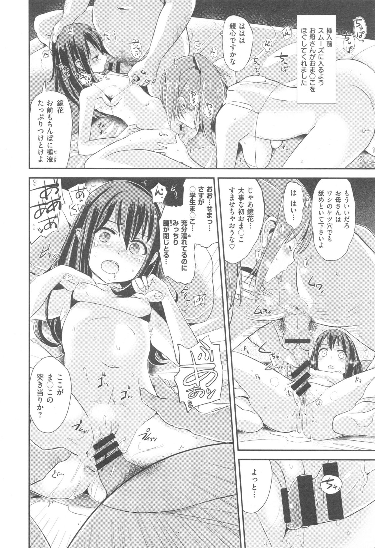 Comic快楽天 XTC Vol.5