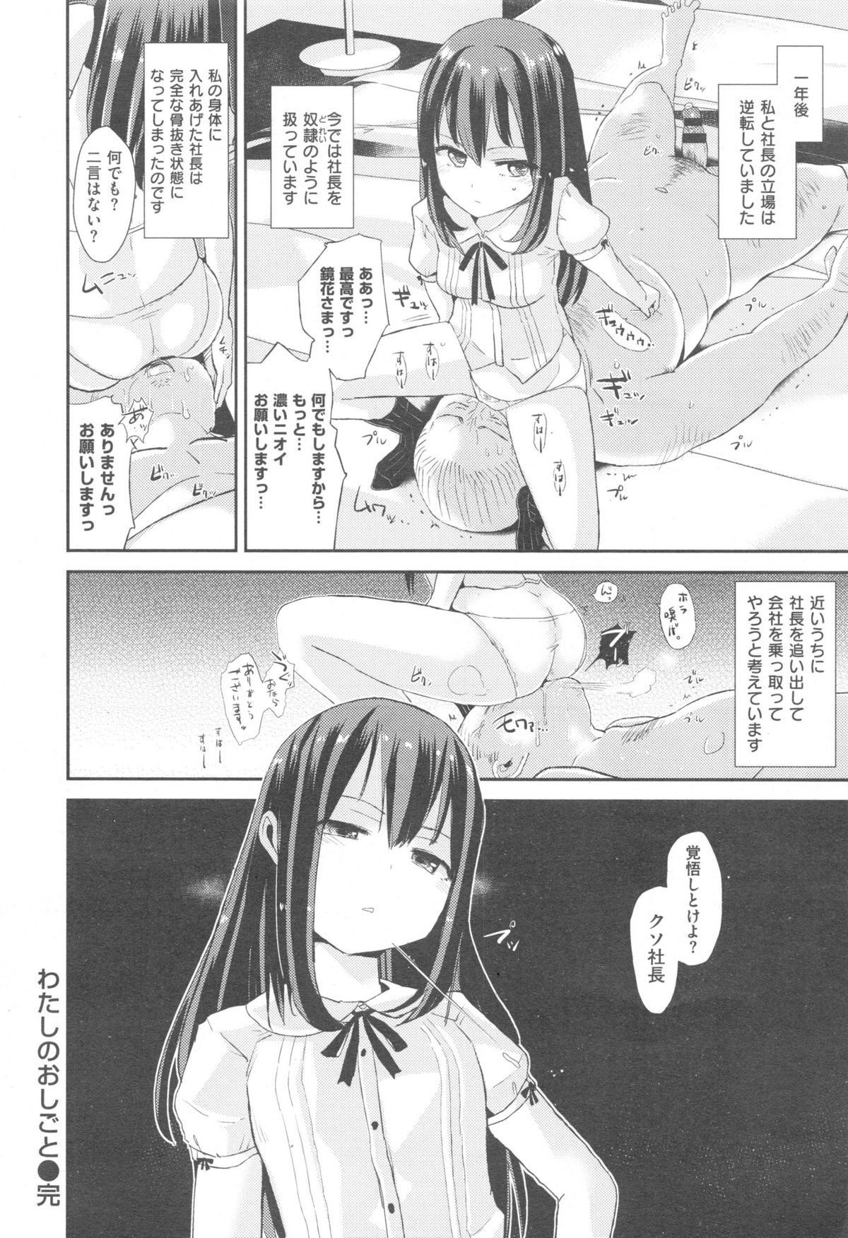 Comic快楽天 XTC Vol.5