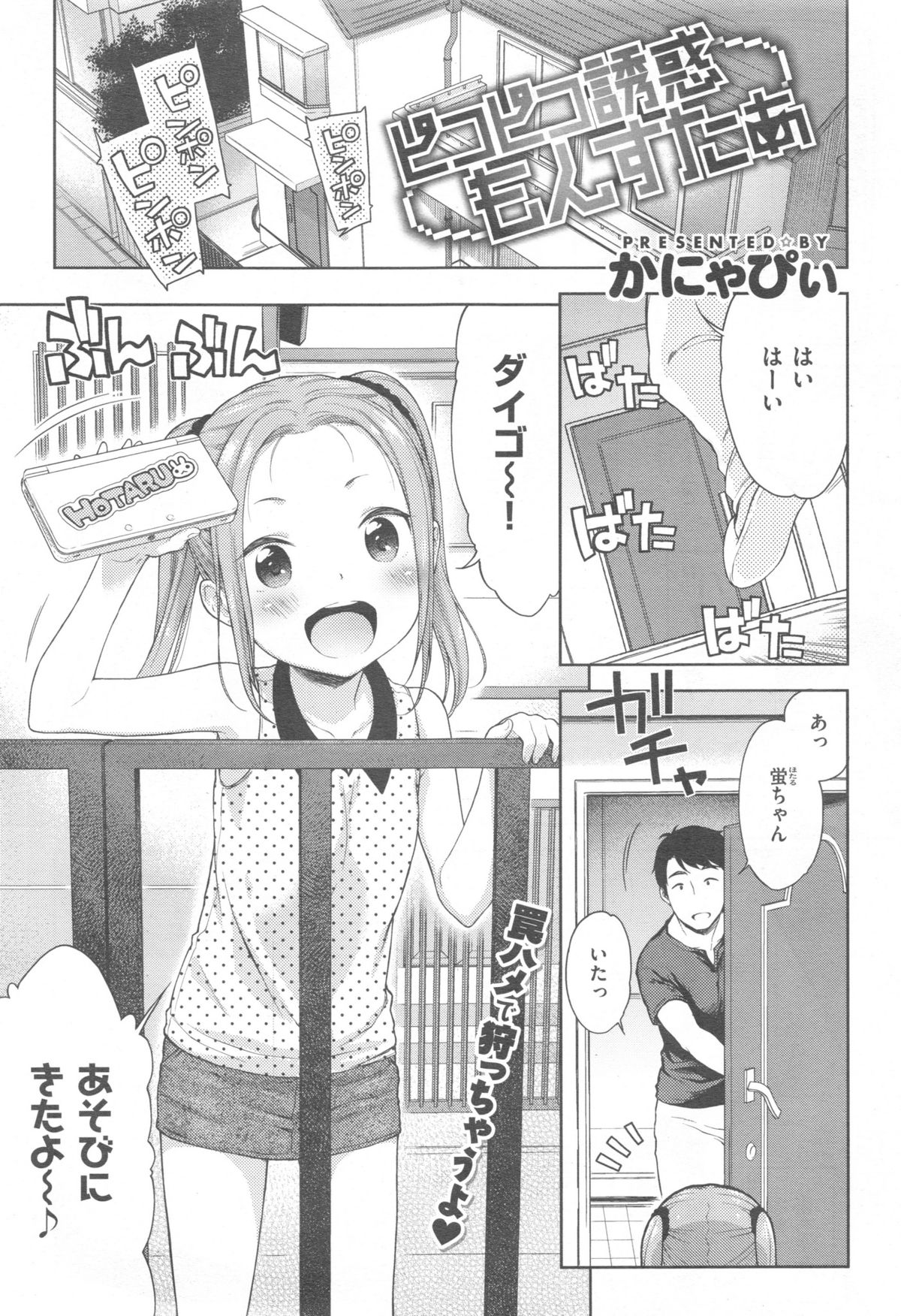 Comic快楽天 XTC Vol.5