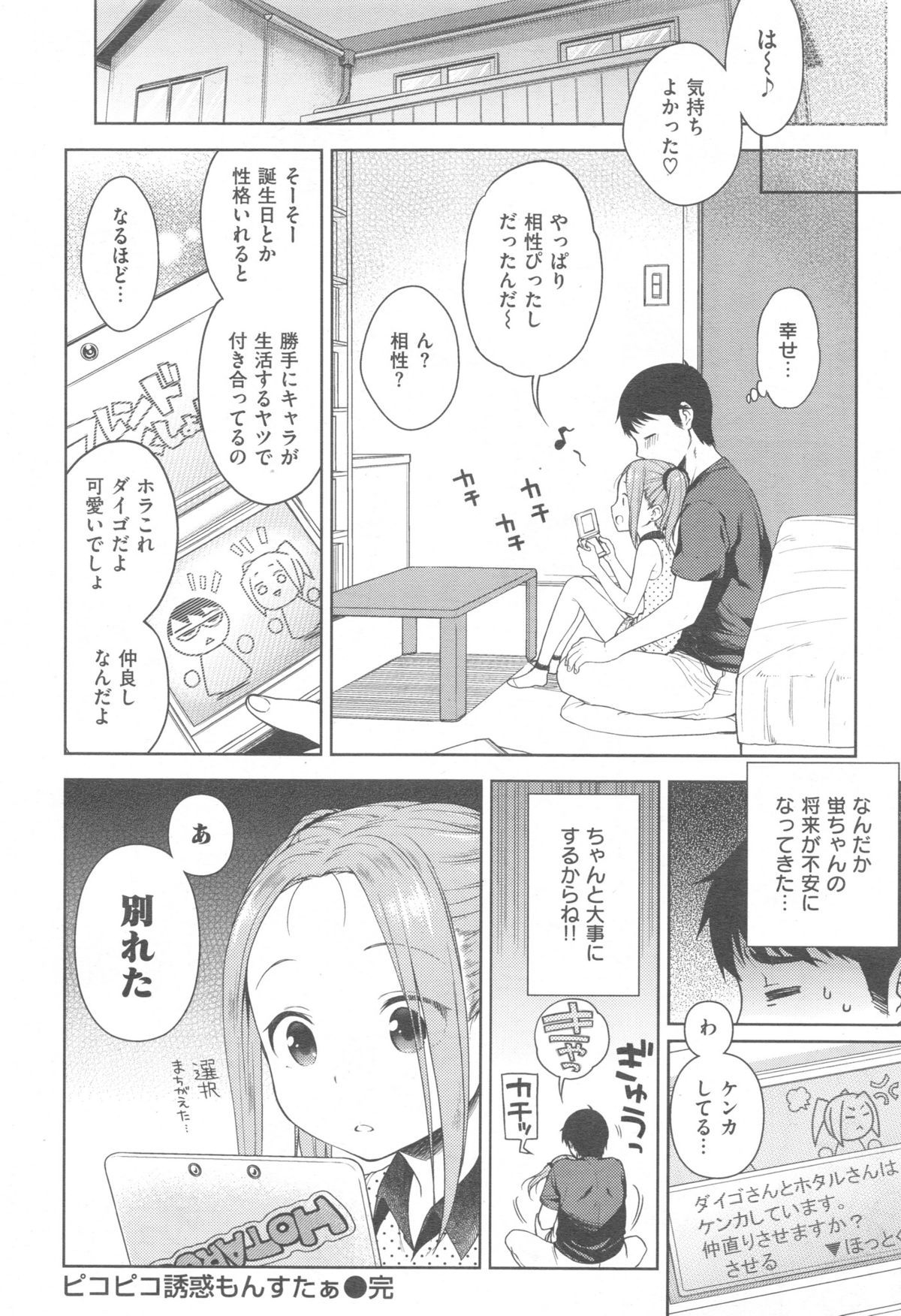 Comic快楽天 XTC Vol.5