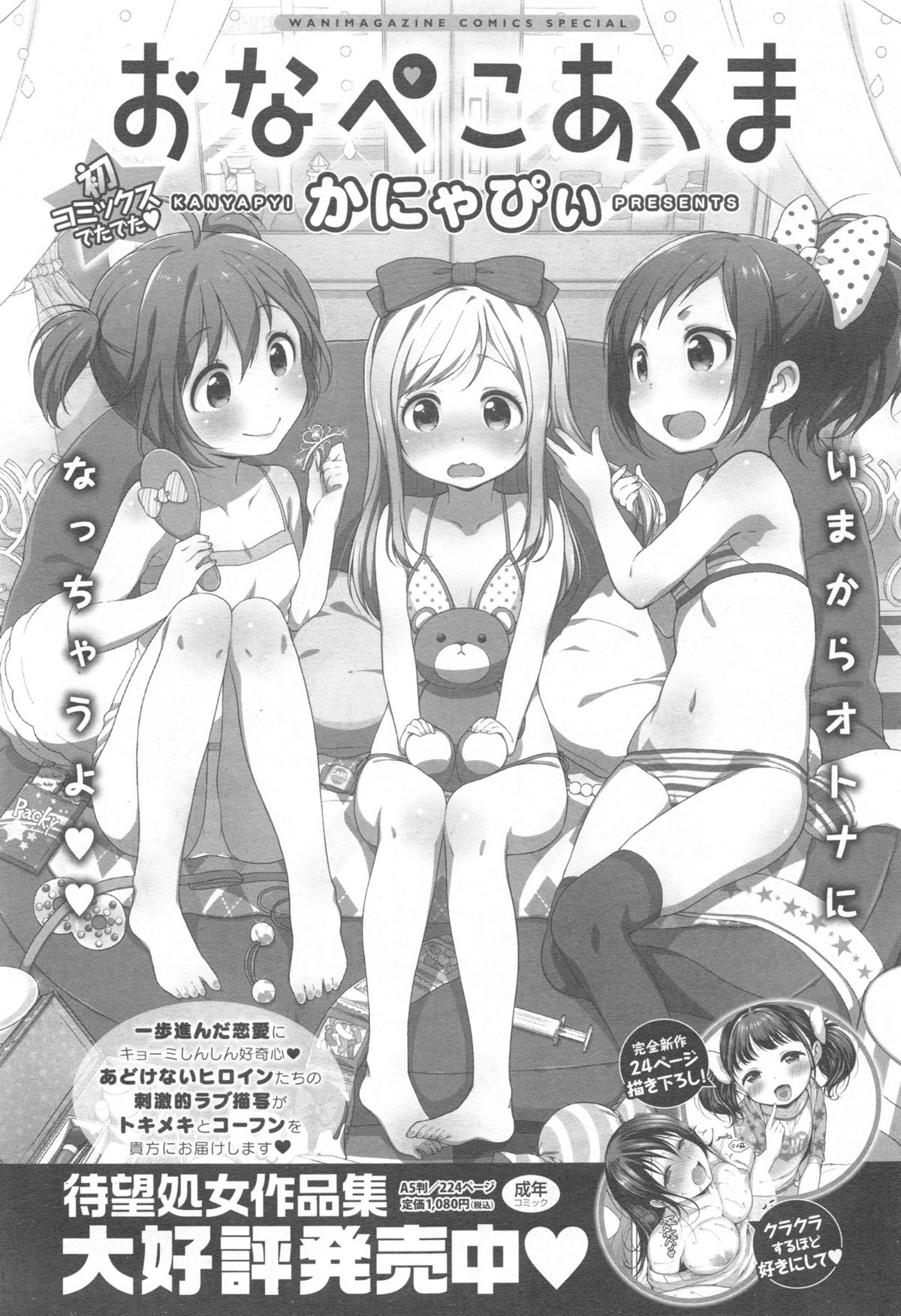 Comic快楽天 XTC Vol.5