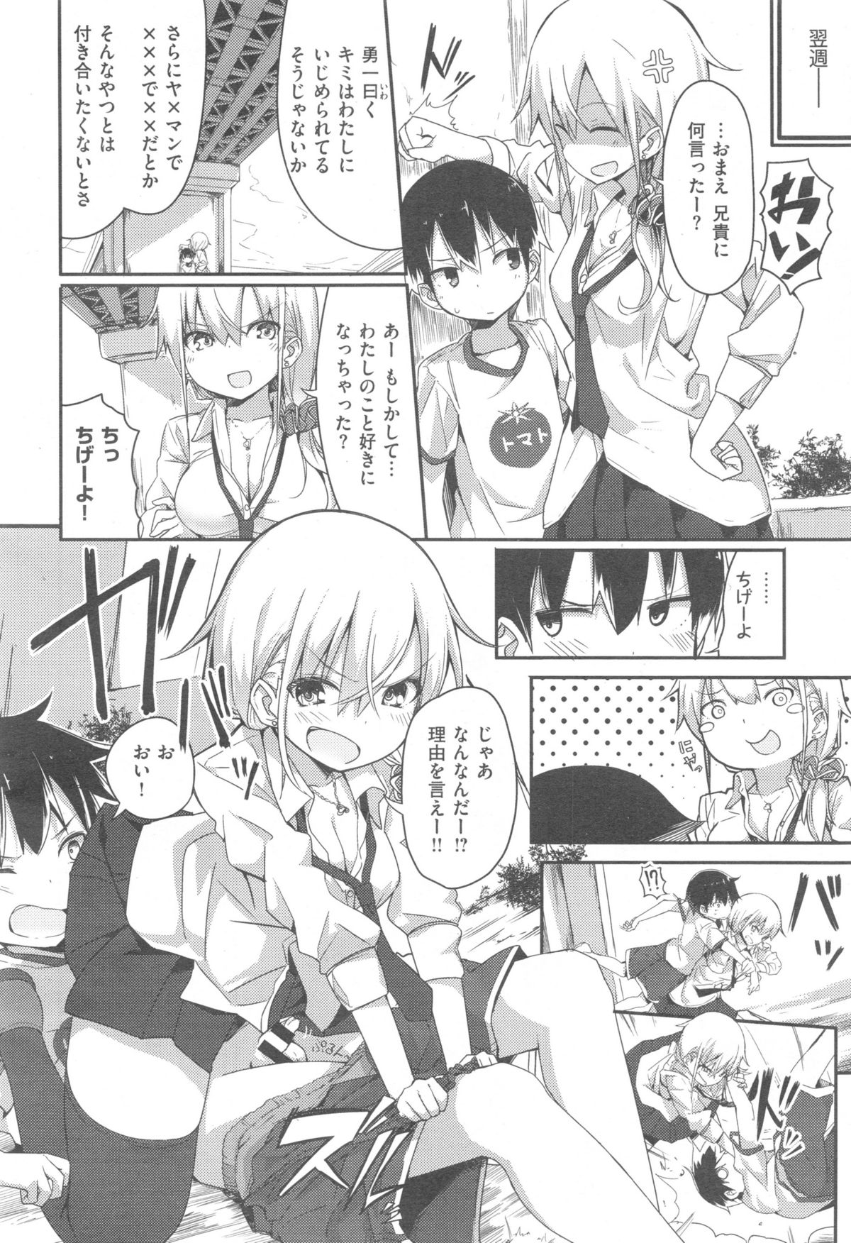 Comic快楽天 XTC Vol.5