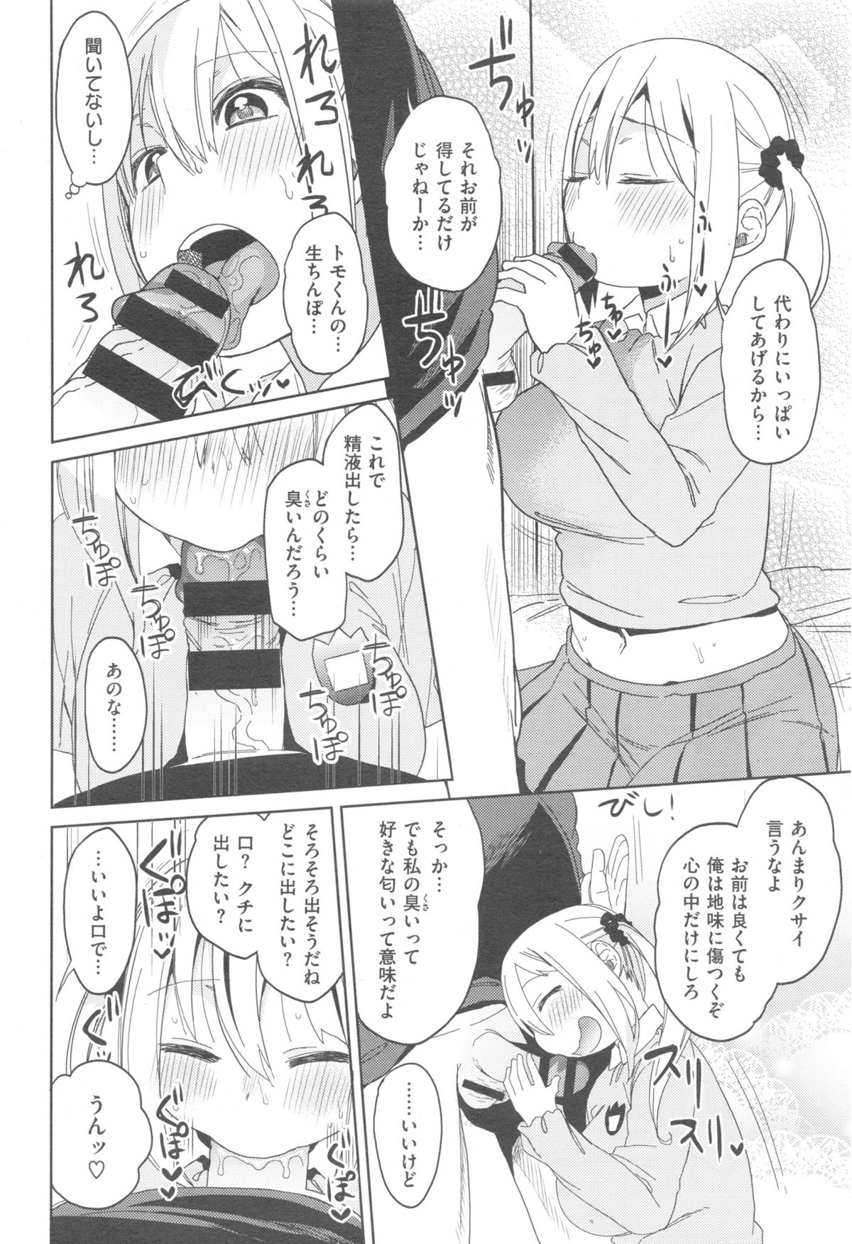 Comic快楽天 XTC Vol.5