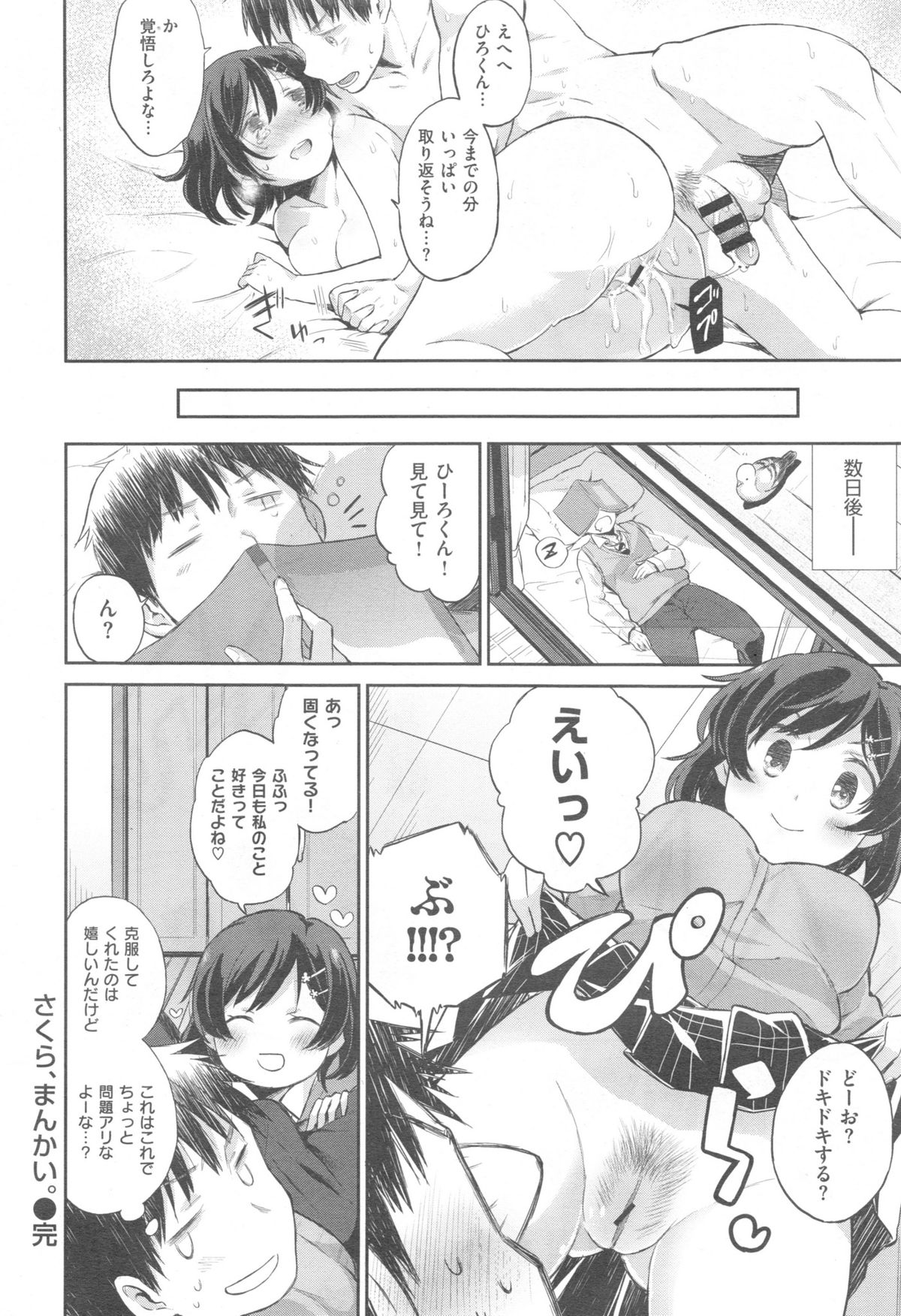 Comic快楽天 XTC Vol.5