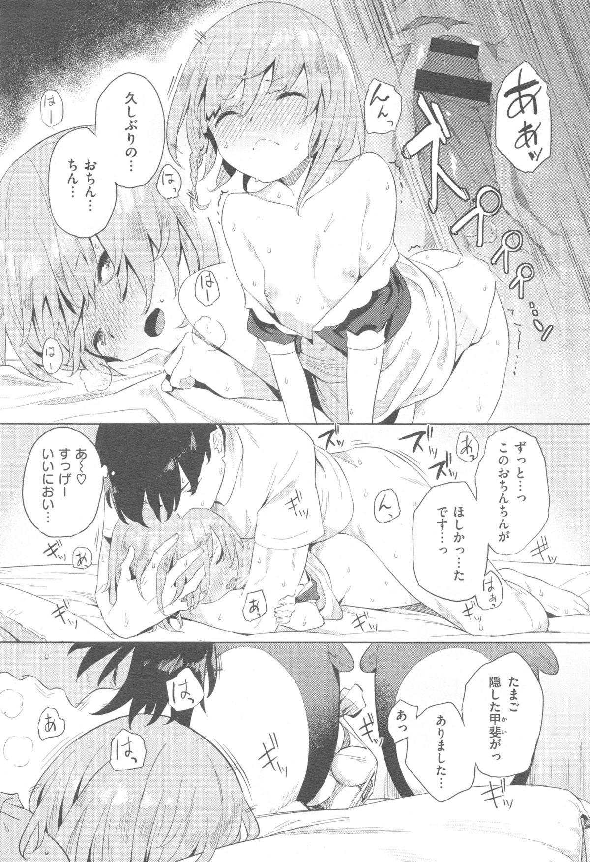 Comic快楽天 XTC Vol.5