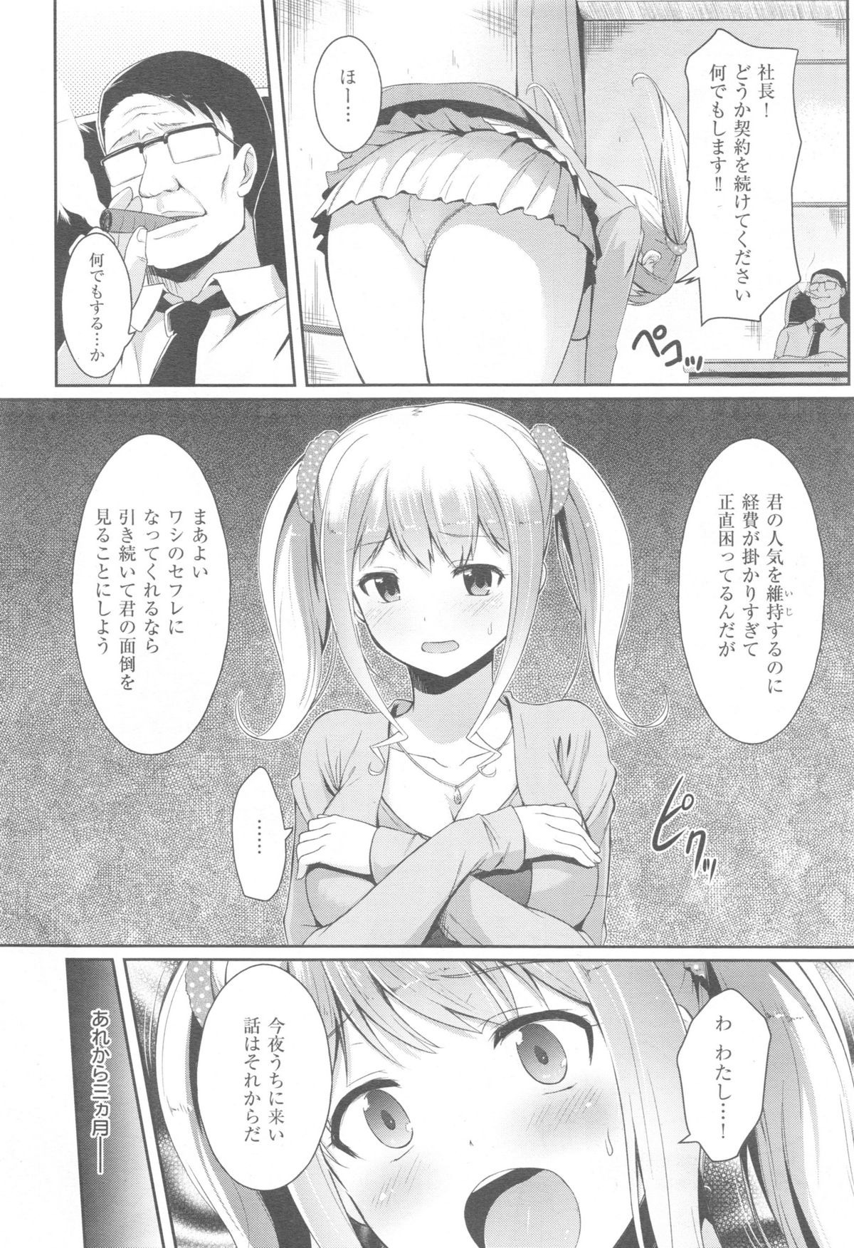 Comic快楽天 XTC Vol.5