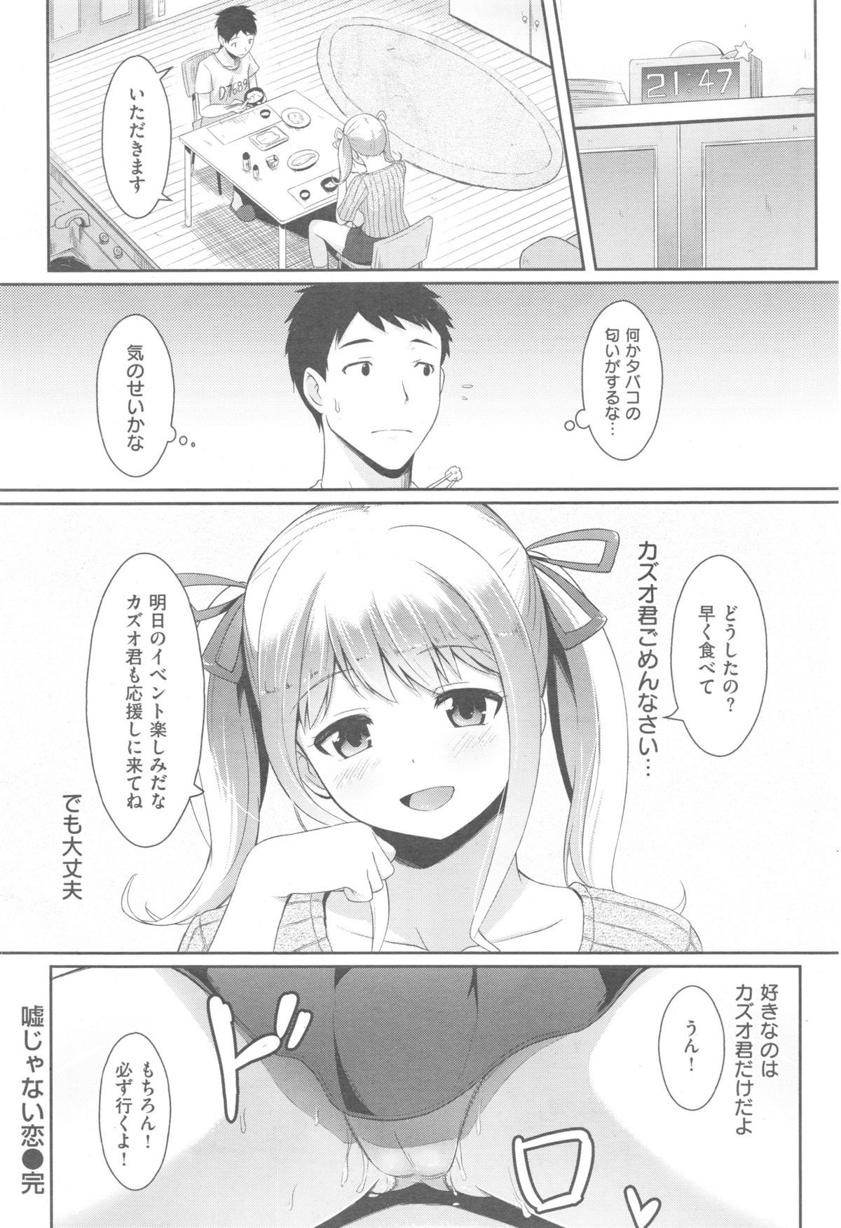 Comic快楽天 XTC Vol.5