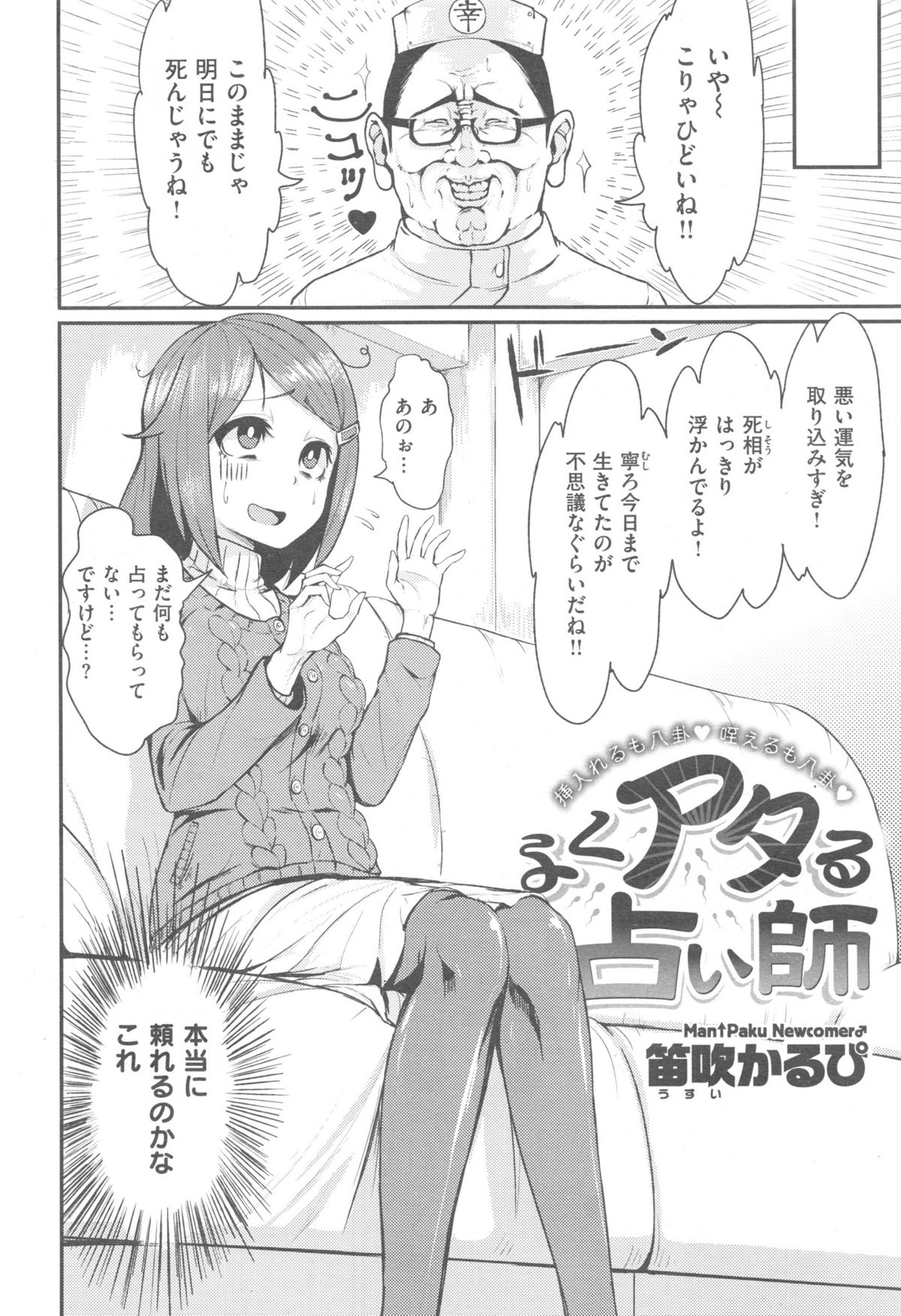 Comic快楽天 XTC Vol.5