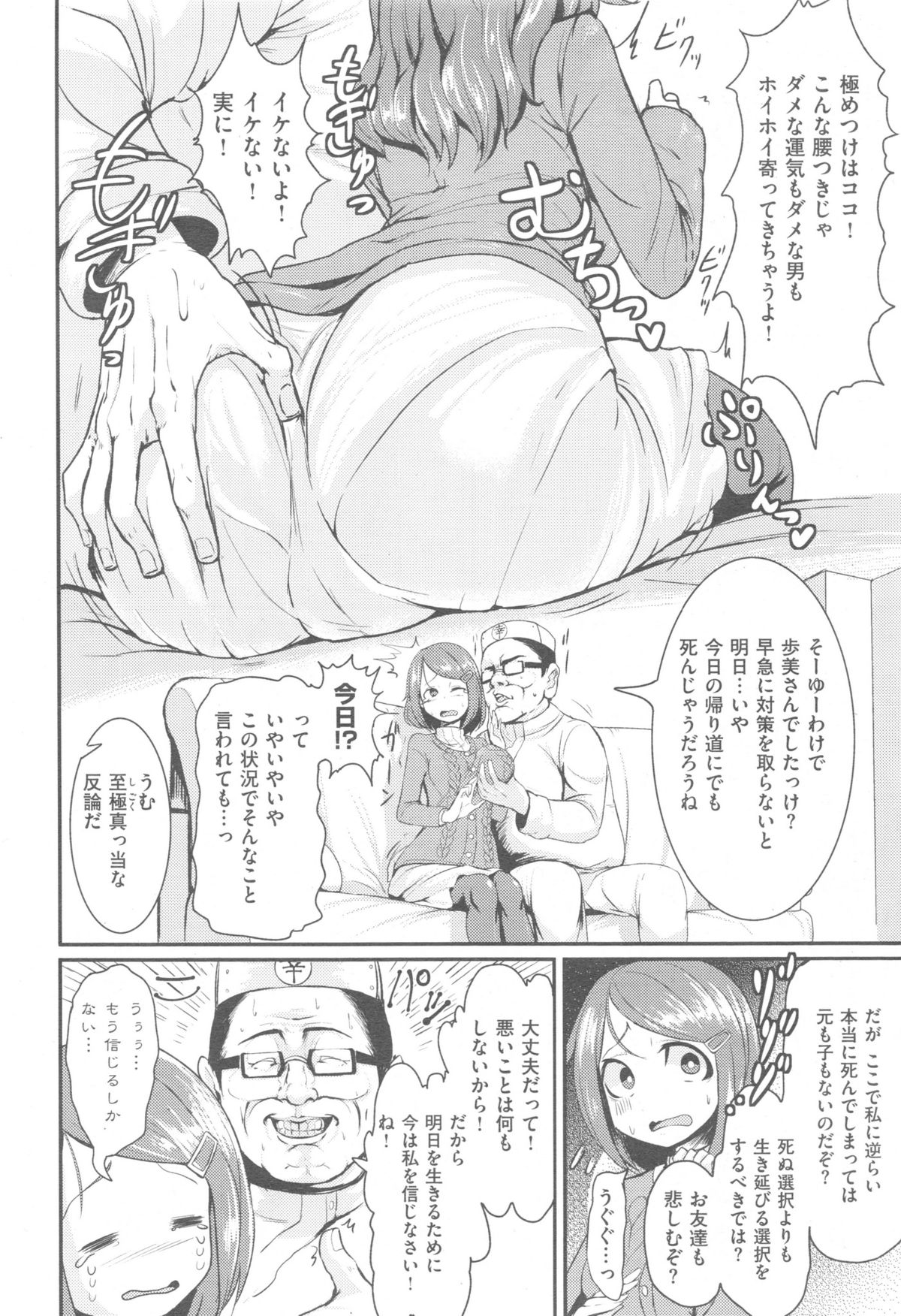 Comic快楽天 XTC Vol.5