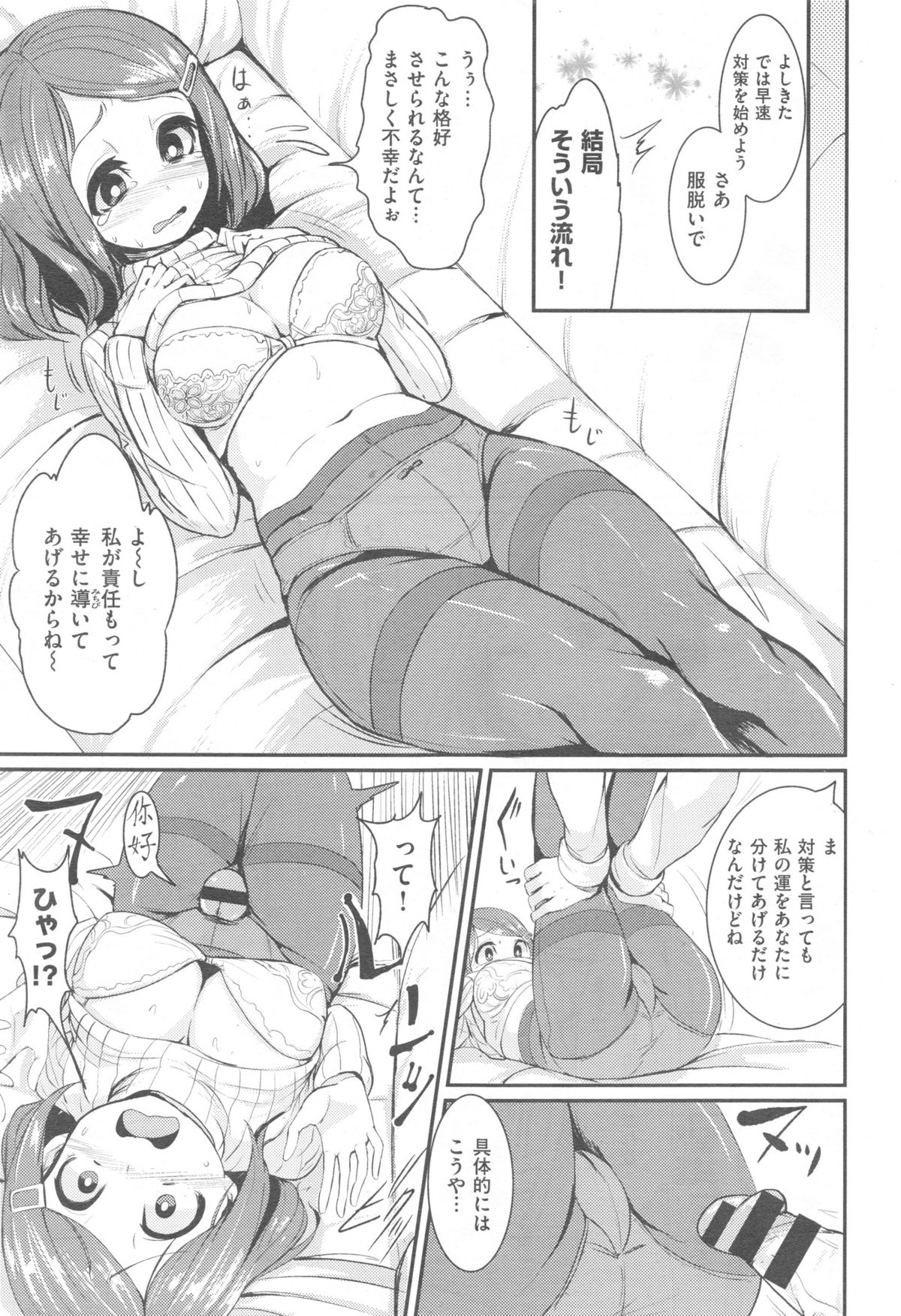 Comic快楽天 XTC Vol.5