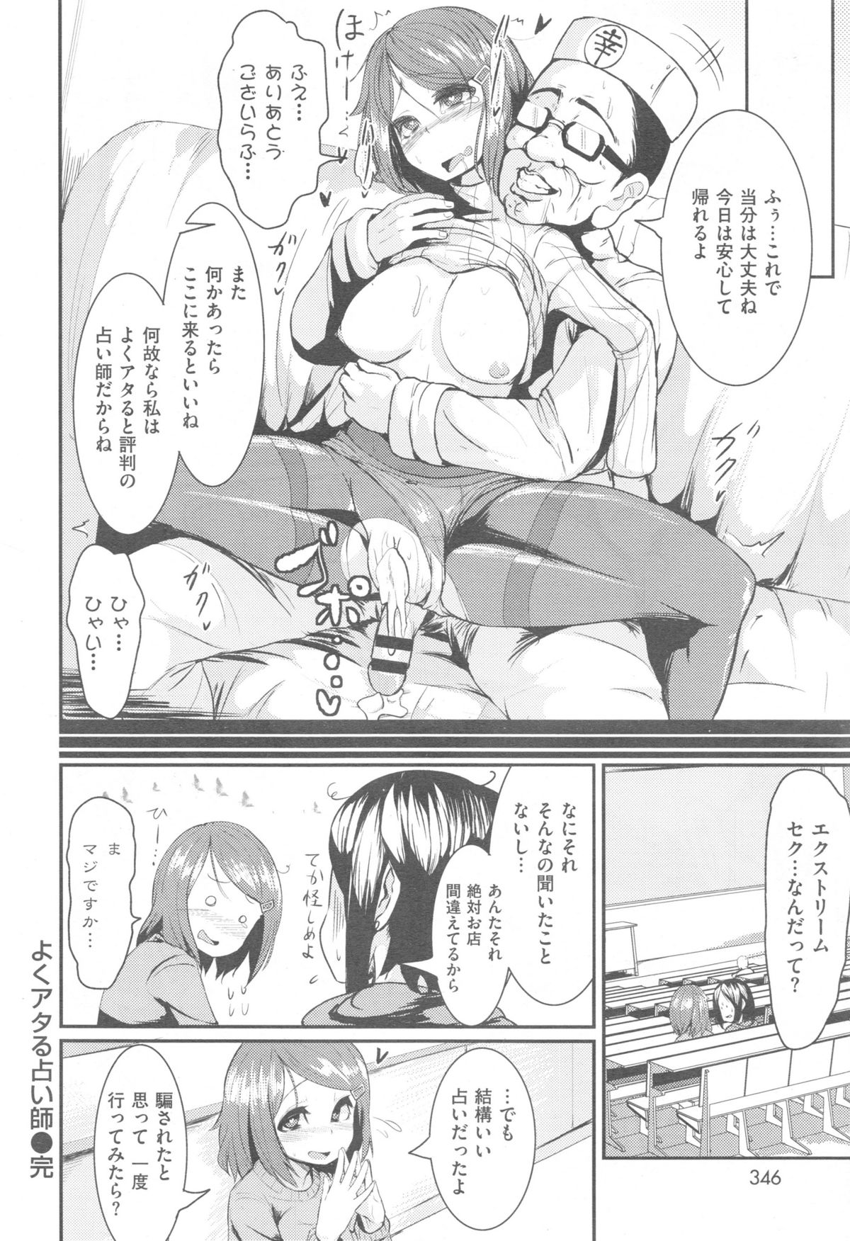 Comic快楽天 XTC Vol.5