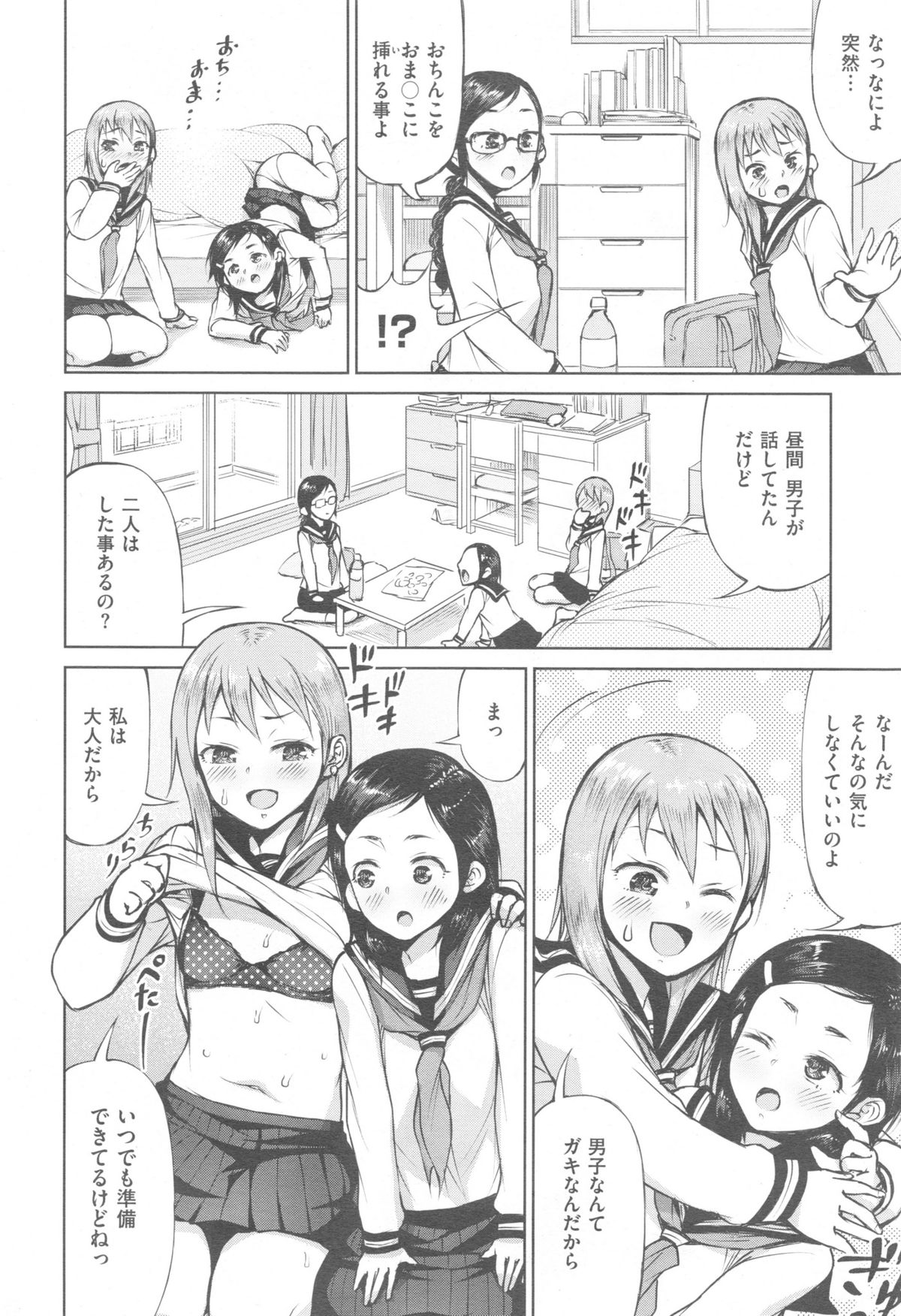 Comic快楽天 XTC Vol.5