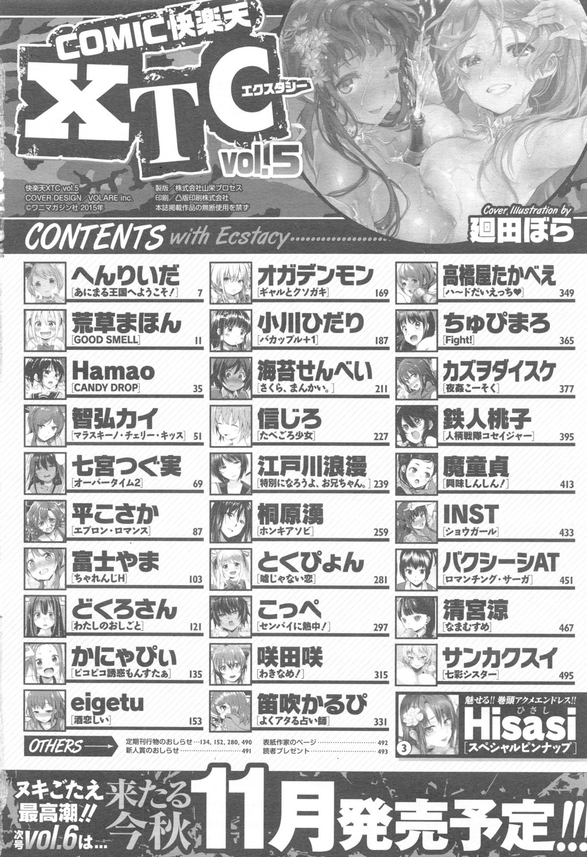 Comic快楽天 XTC Vol.5