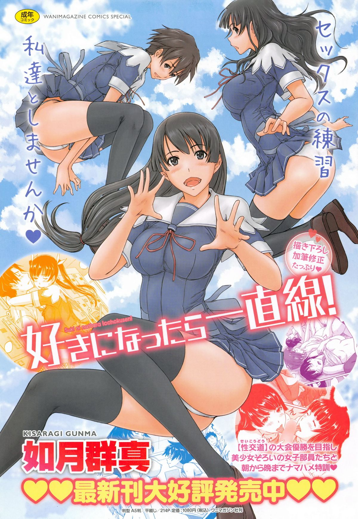 Comic快楽天 XTC Vol.5