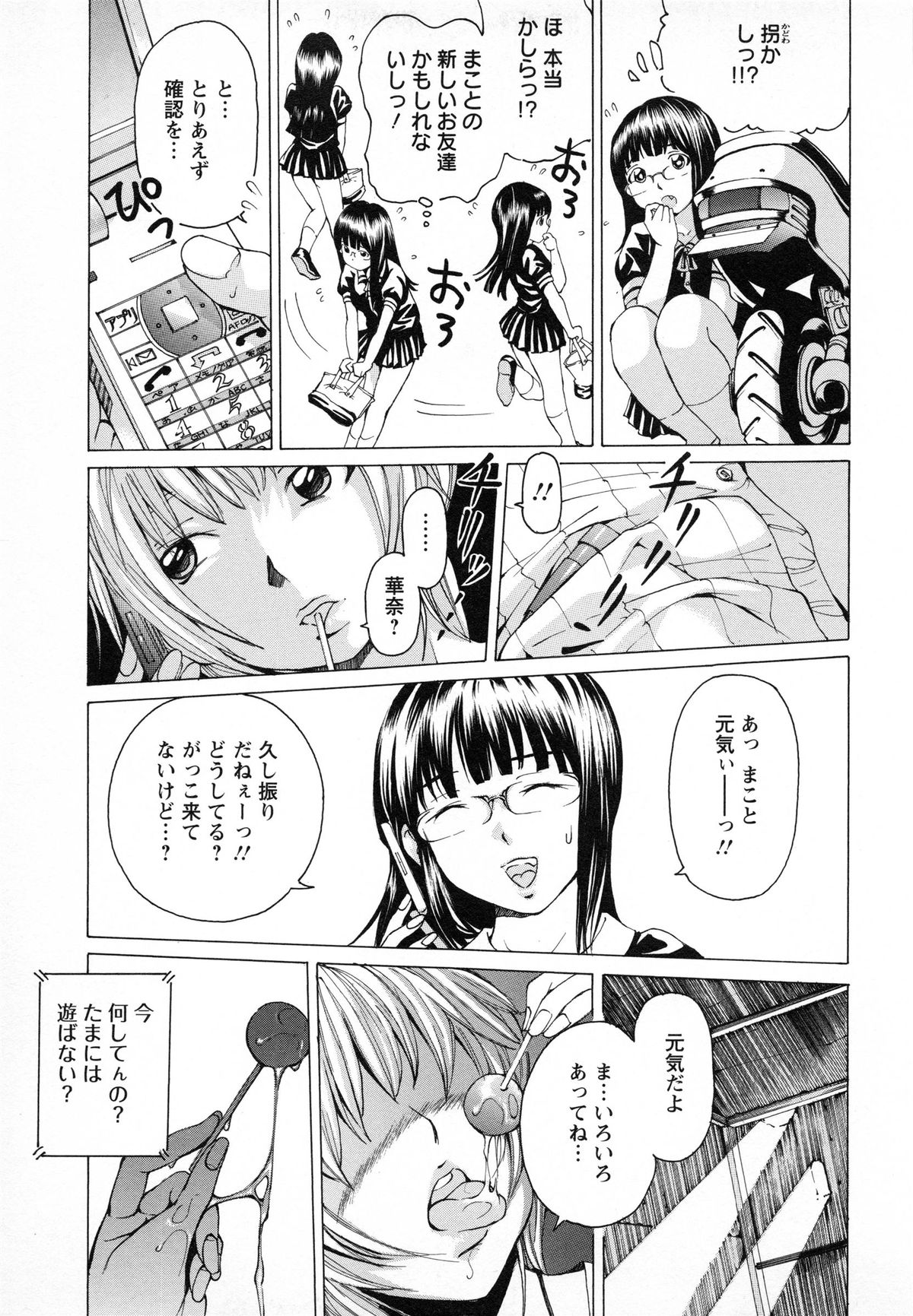 [野原ひろみ] 少女不埒