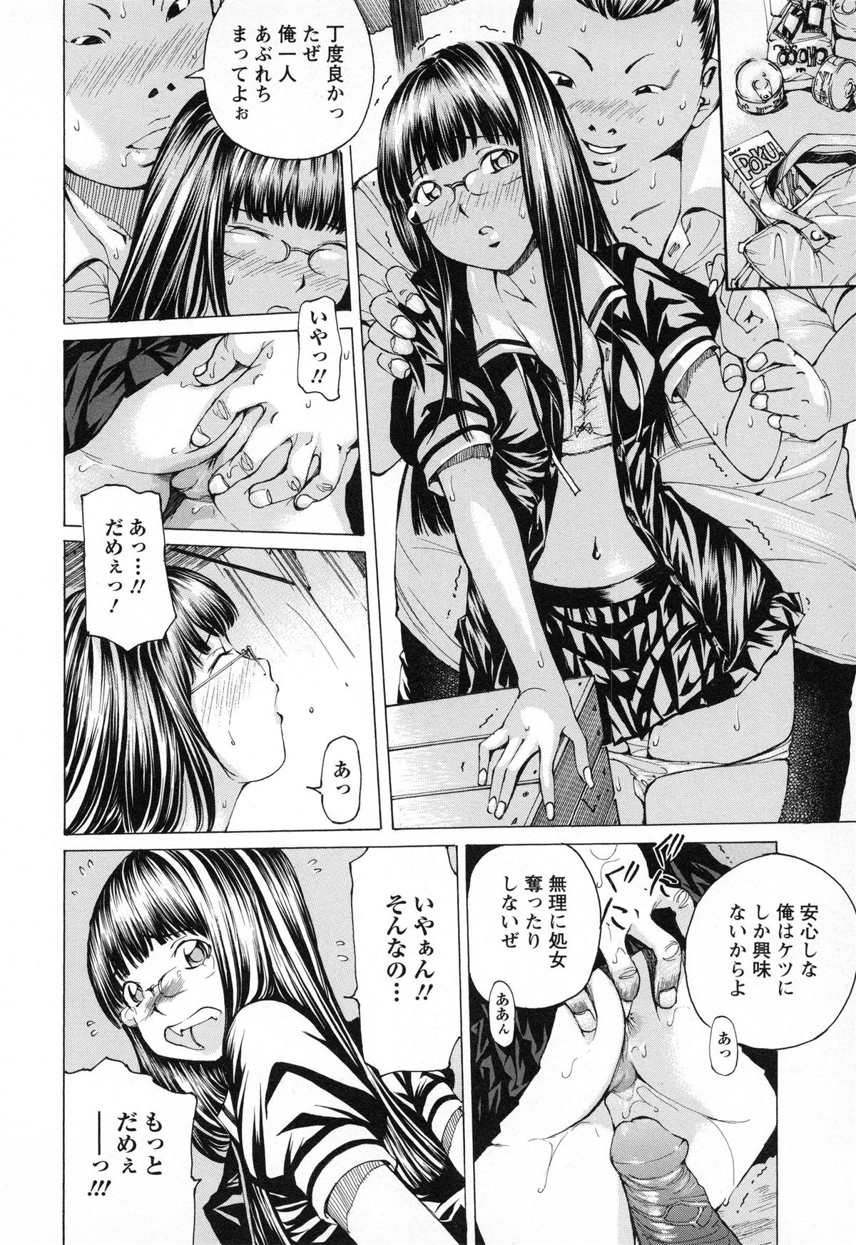 [野原ひろみ] 少女不埒