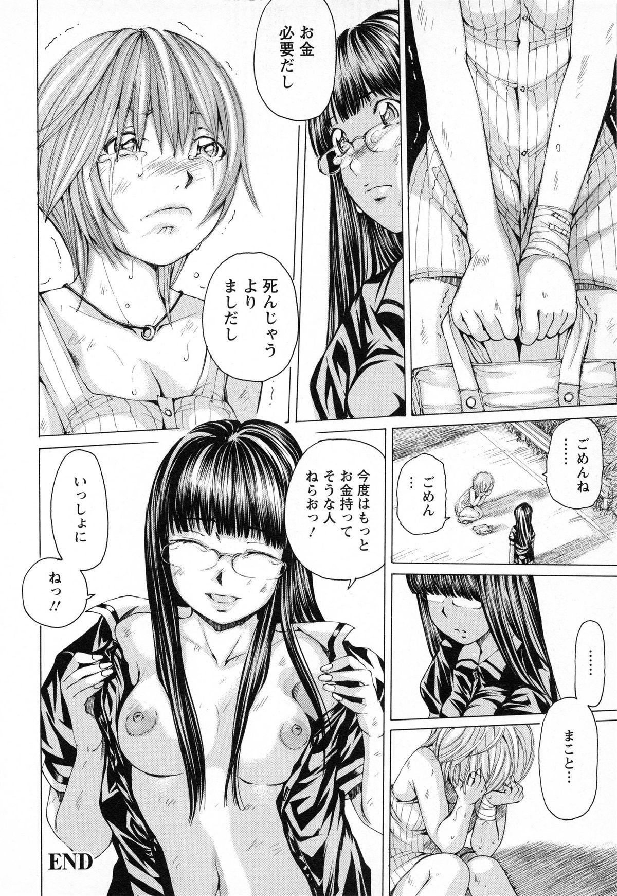 [野原ひろみ] 少女不埒