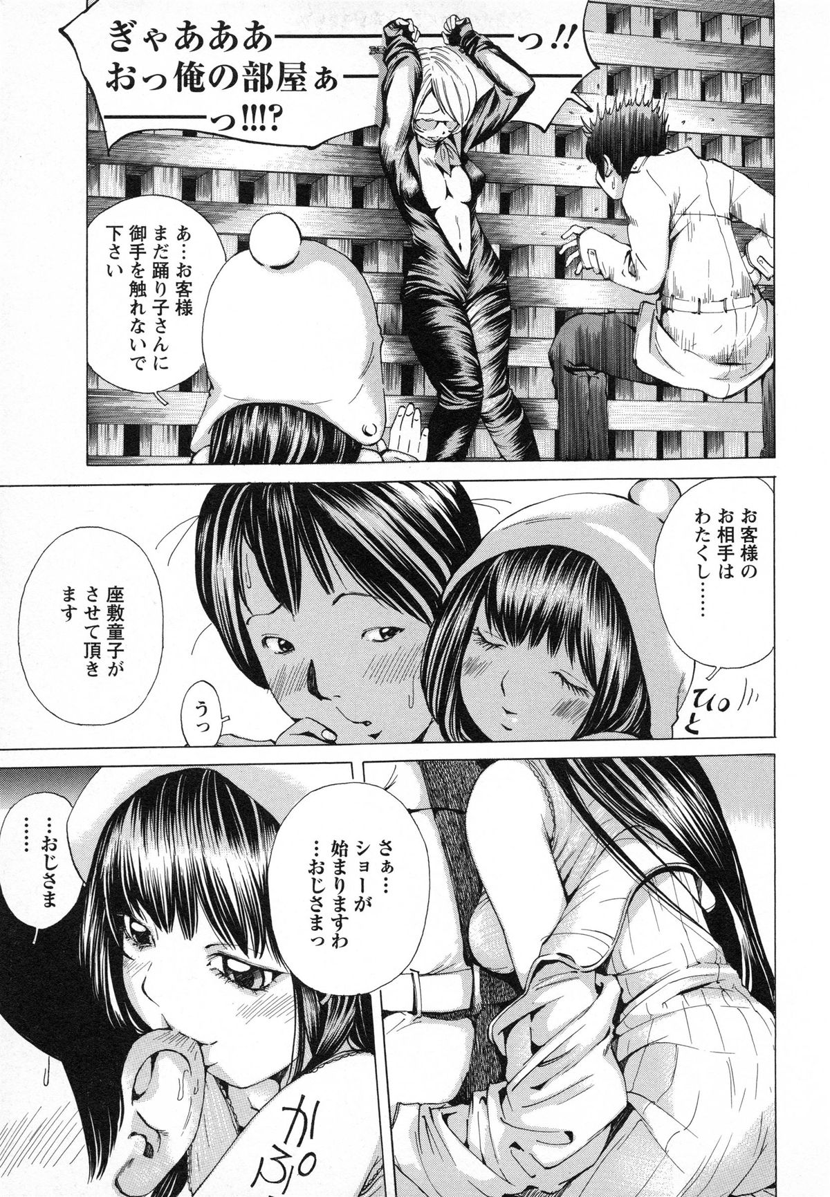 [野原ひろみ] 少女不埒