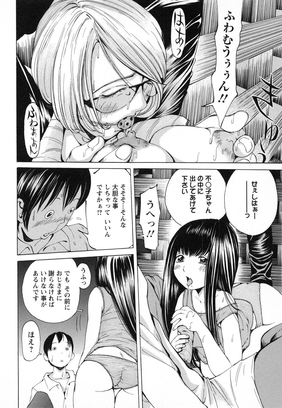 [野原ひろみ] 少女不埒
