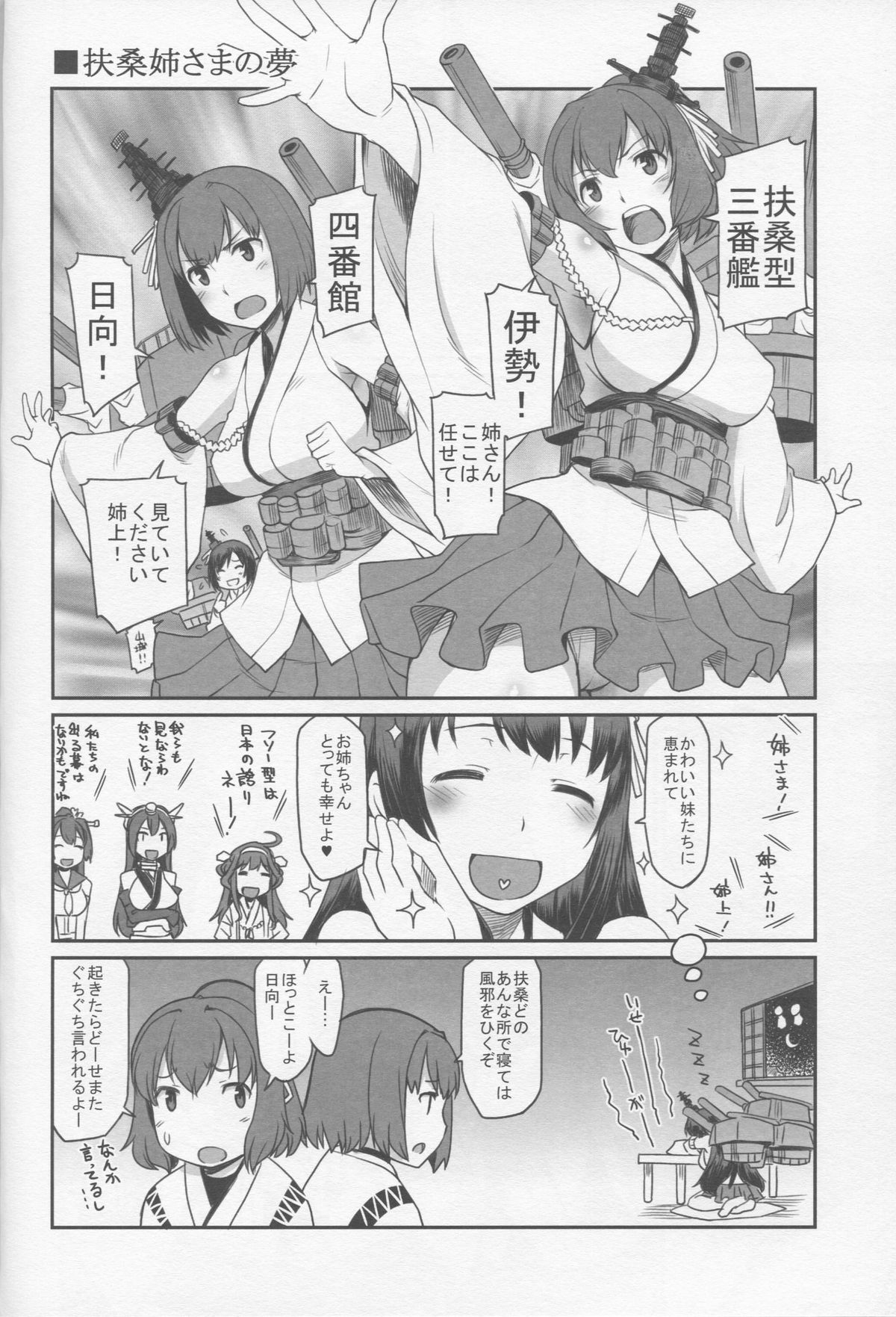 (C86) [あつあつむちむち (久川ちん)] 艦娘妄想 (艦隊これくしょん -艦これ-)