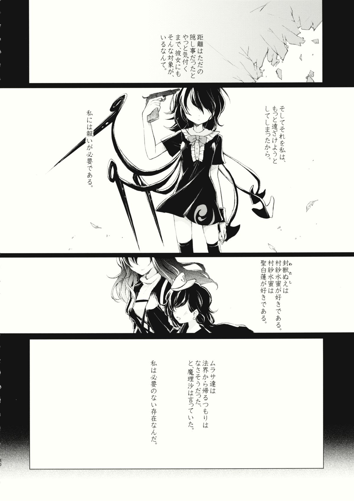 (例大祭12) [スアリテスミ (ひそな)] 拘束具と沈む (東方Project)