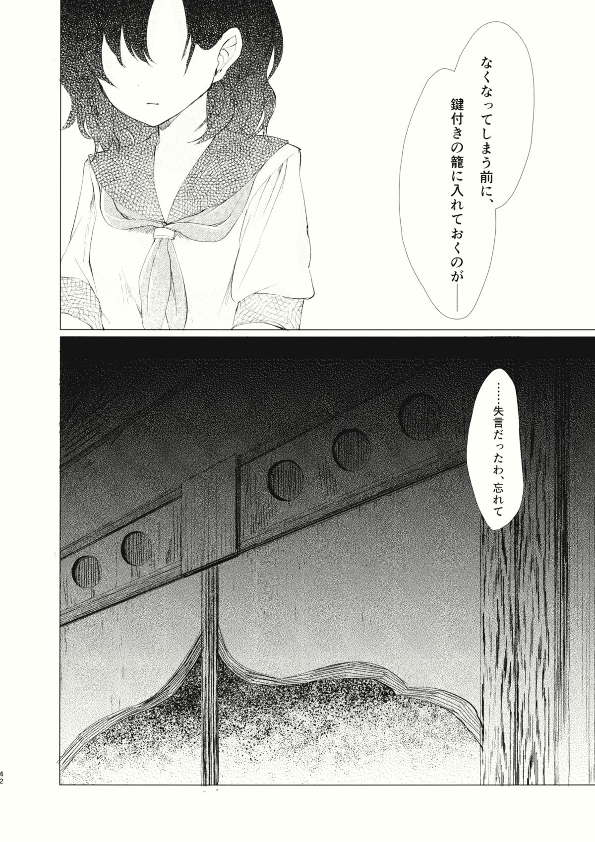 (例大祭12) [スアリテスミ (ひそな)] 拘束具と沈む (東方Project)