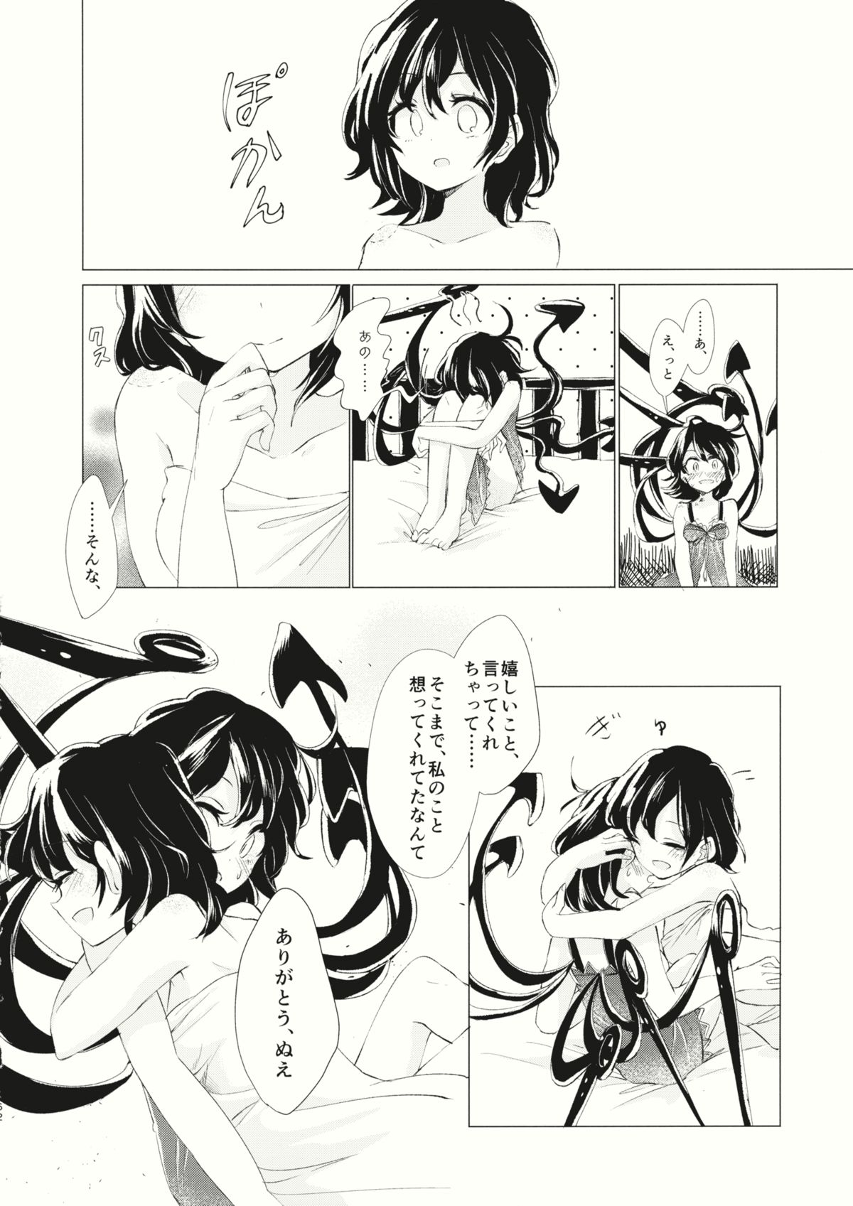 (例大祭12) [スアリテスミ (ひそな)] 拘束具と沈む (東方Project)
