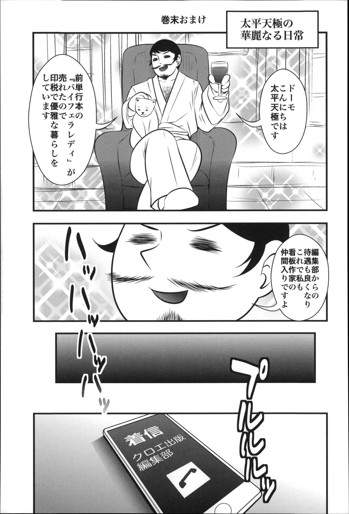 [太平天極] 援JK祭