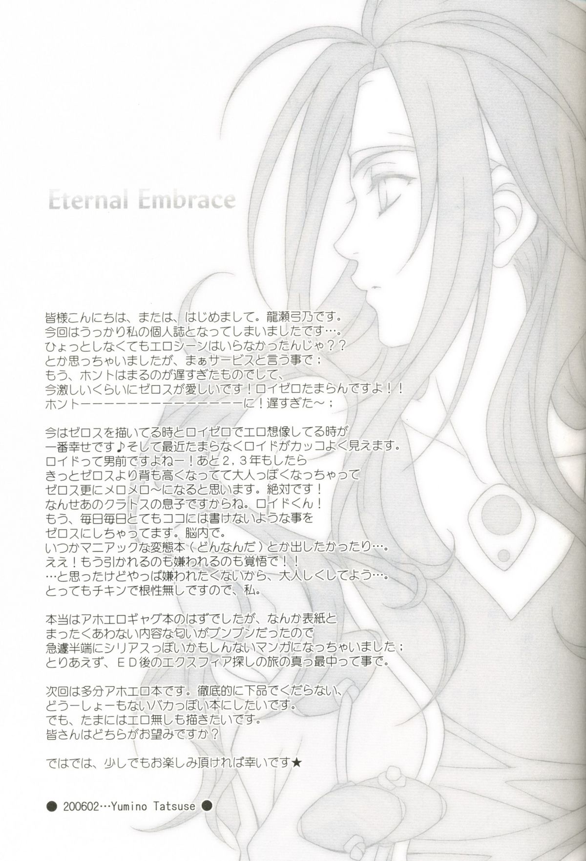 [PINK POWER (龍瀬弓乃)] Eternal Embrace (テイルズ オブ シンフォニア) [英訳]