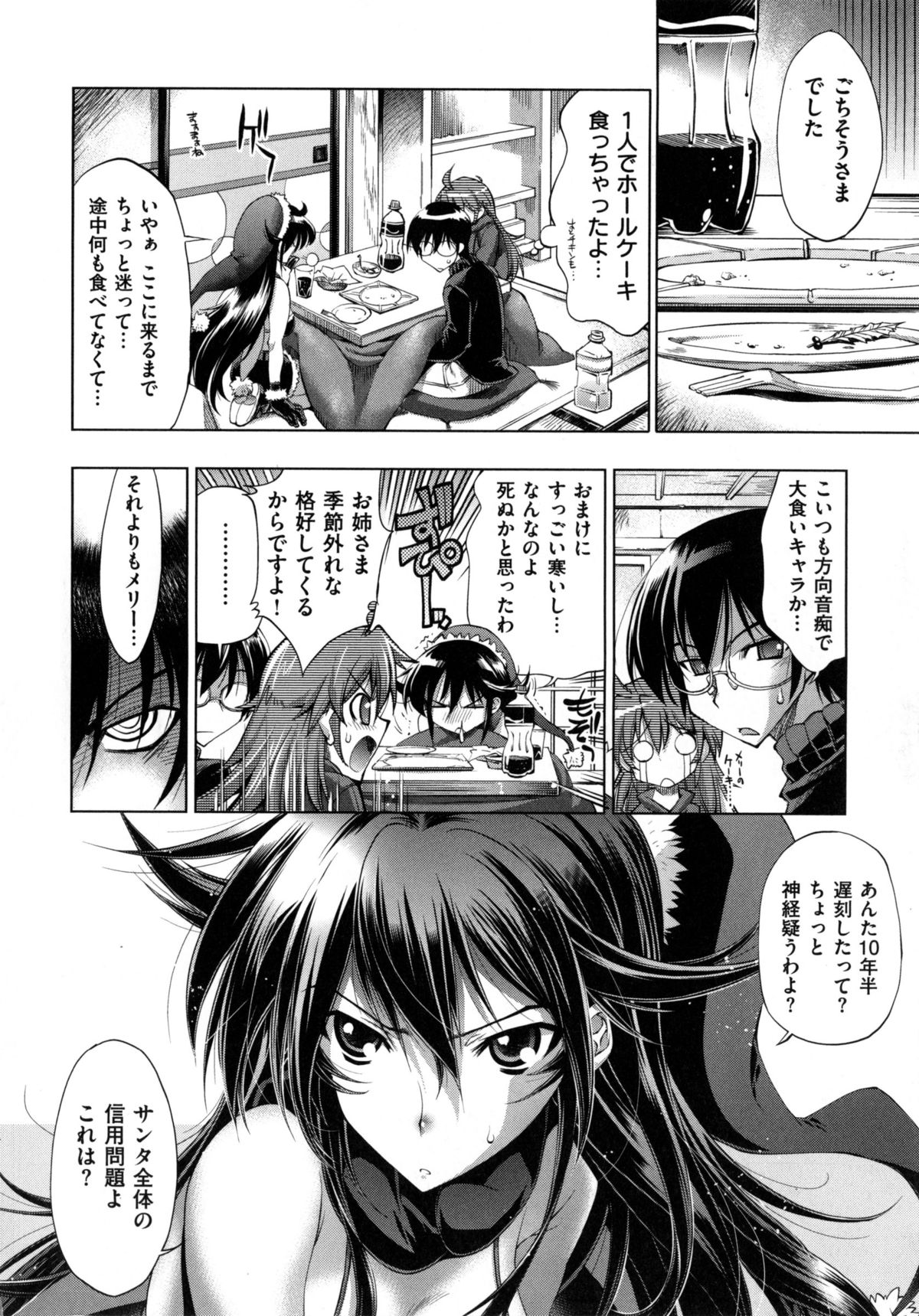 [らっこ] めちゃしこせぶん