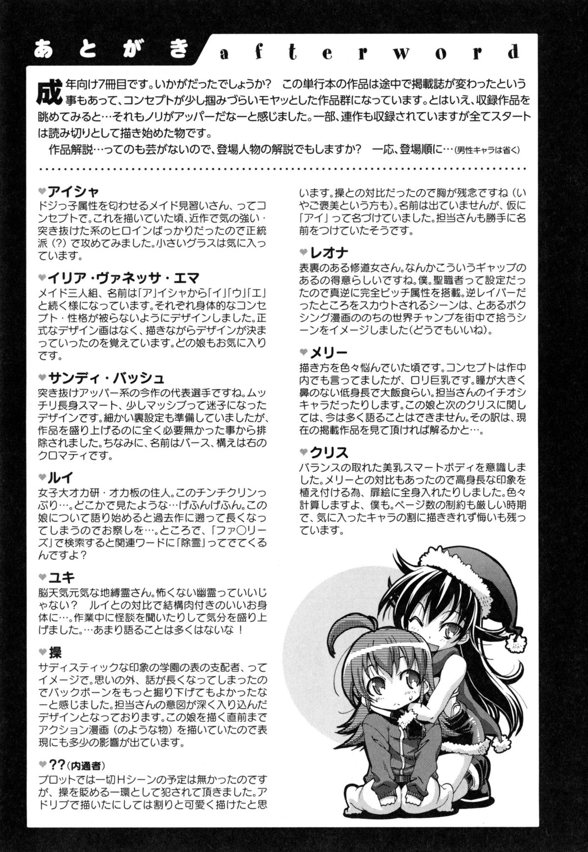 [らっこ] めちゃしこせぶん