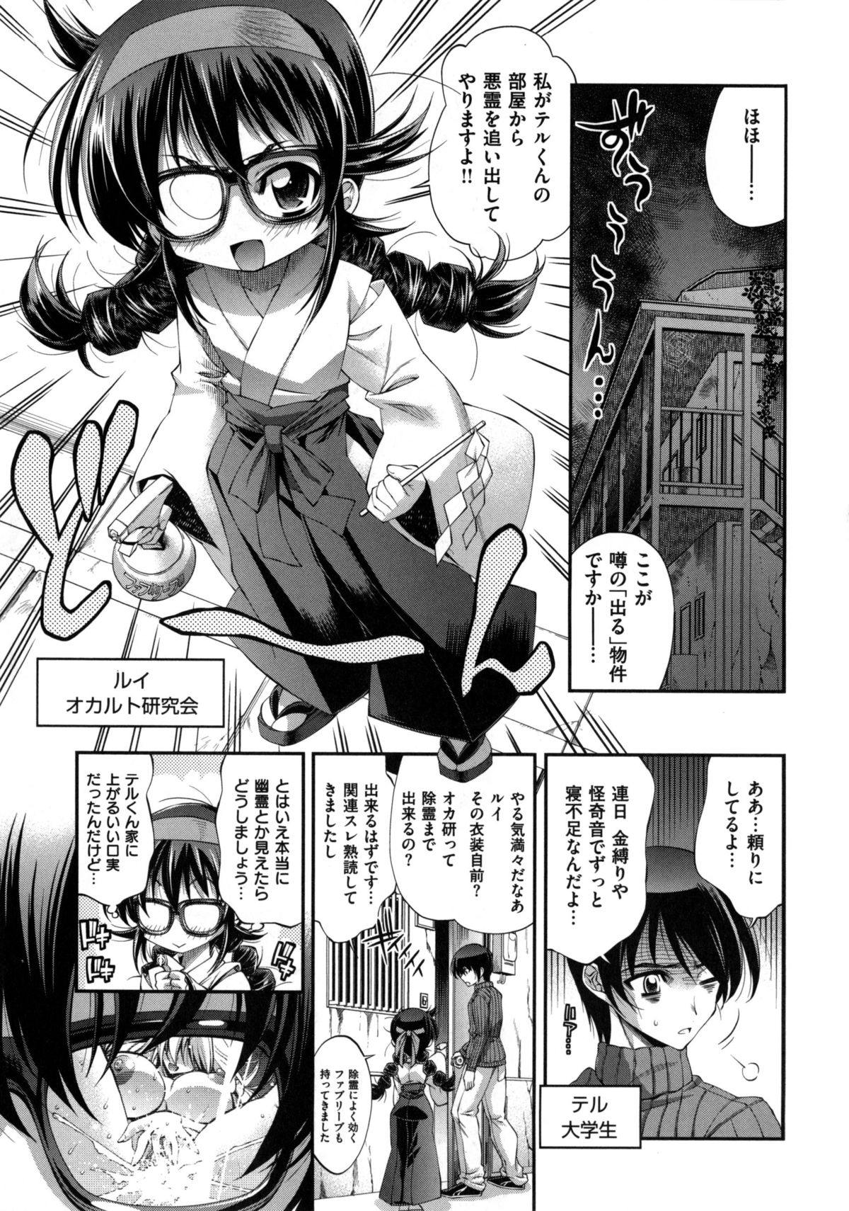 [らっこ] めちゃしこせぶん
