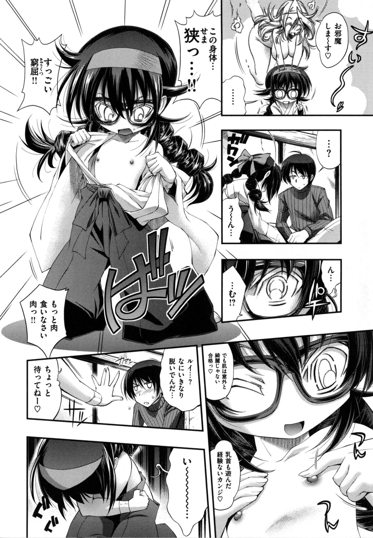 [らっこ] めちゃしこせぶん