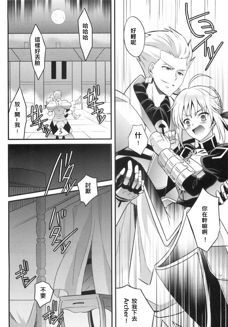 (SUPER22) [うに蔵 (うに蔵)] 金剣問答 ～騎士王ちゃんと夜伽できるかな？～ (Fate/stay night) [中国翻訳]