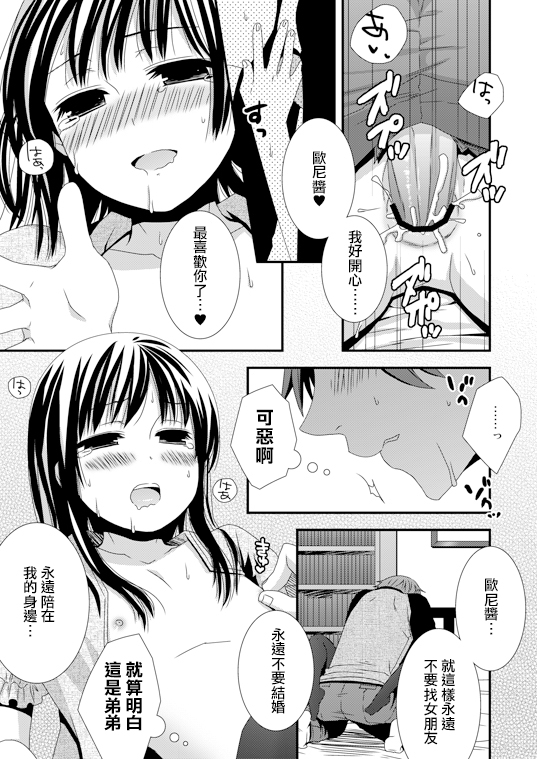 [Siro] よそ見しないでね [中国翻訳]