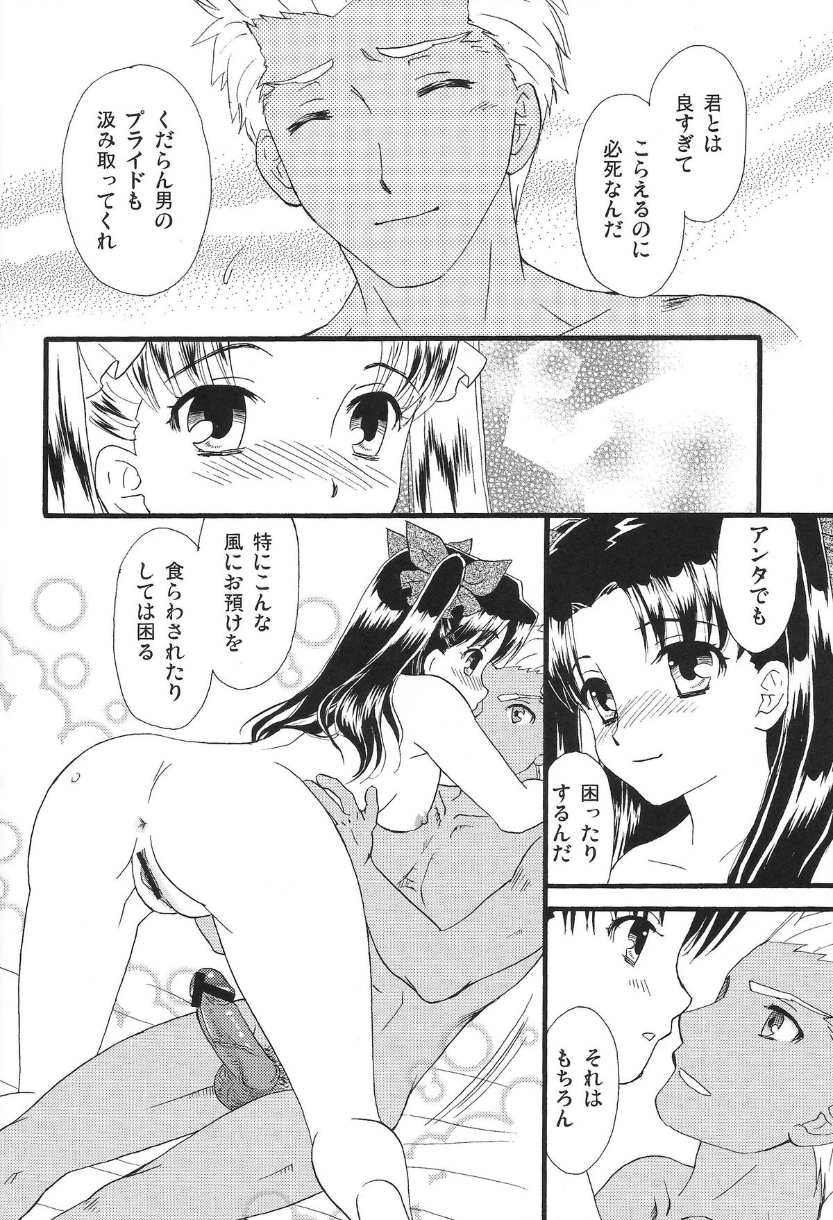 (C80) [MUMU@ (白貝みゅあ)] Good-chu!×2 (Fate/stay night)