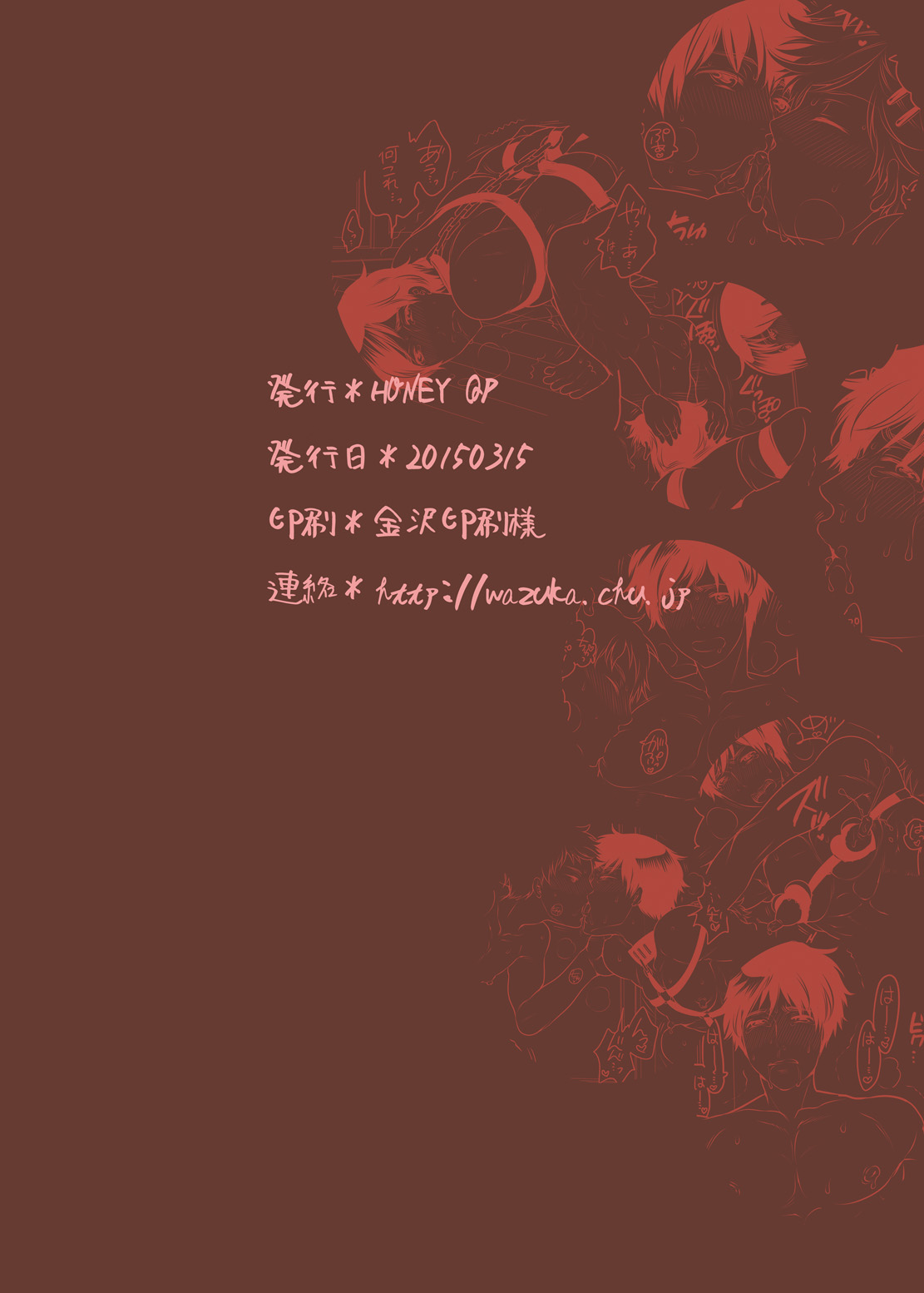 [Honey QP (命わずか)] お隣のお兄ちゃんが僕らのM奴隷になってくれました。 [DL版]